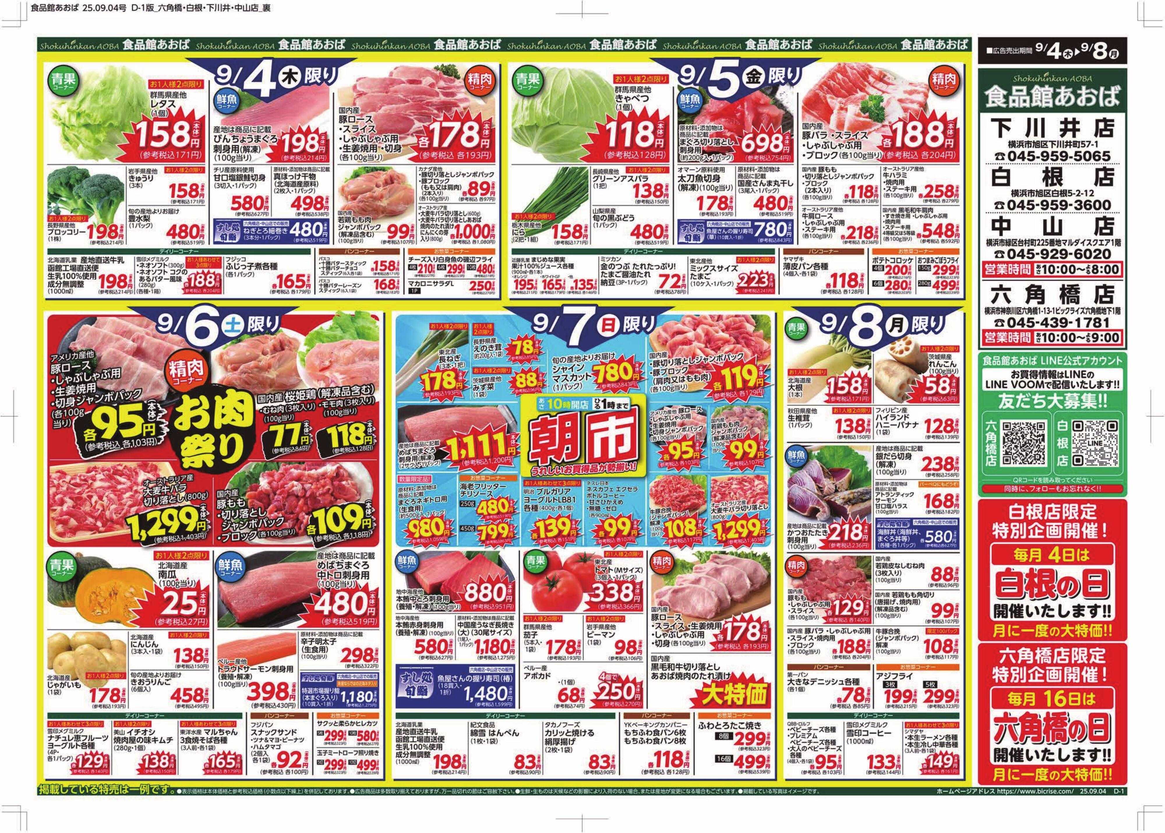 食品館あおば 
