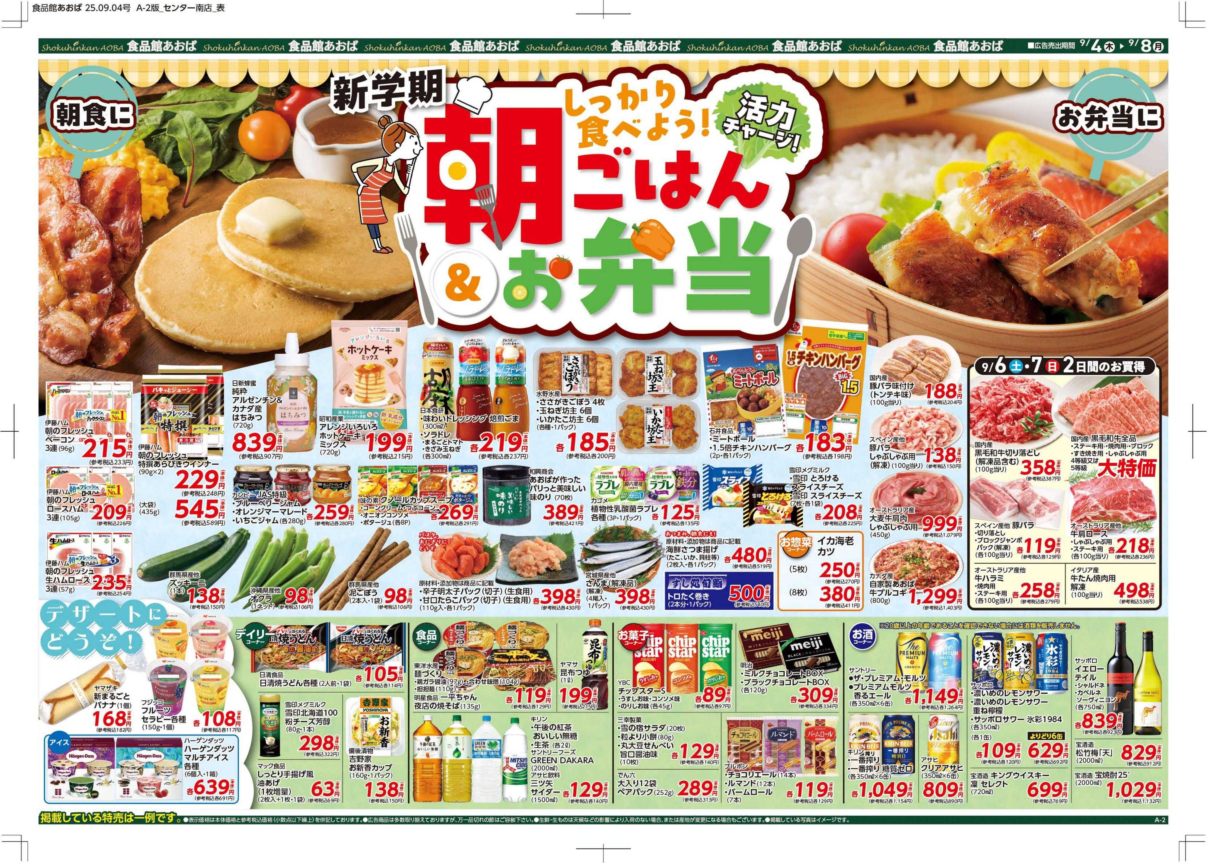 食品館あおば 