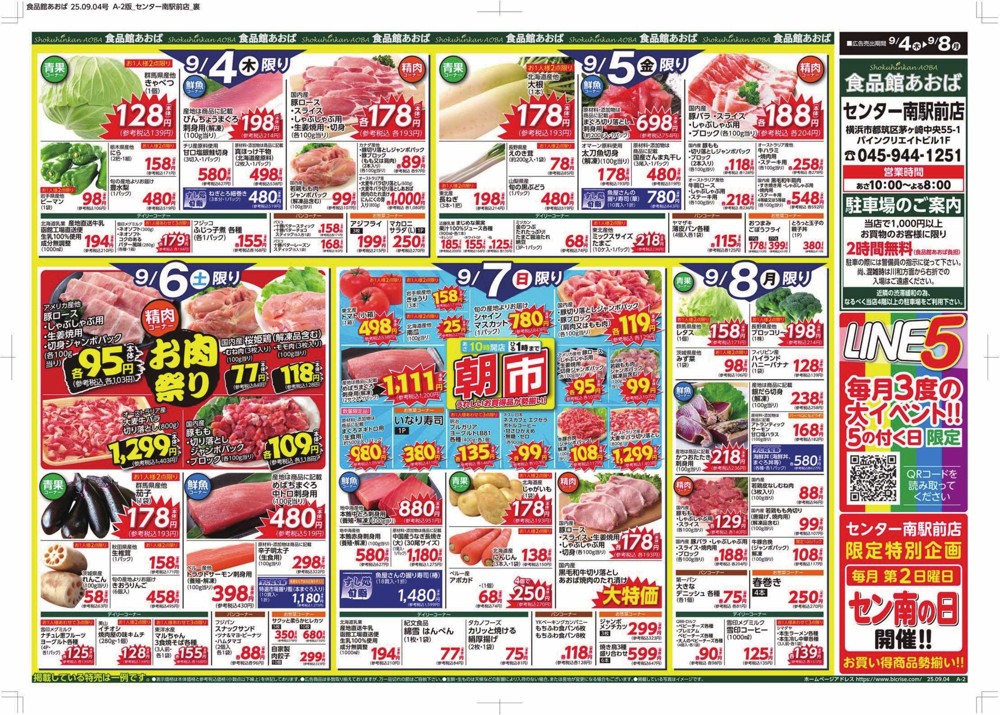 食品館あおば 