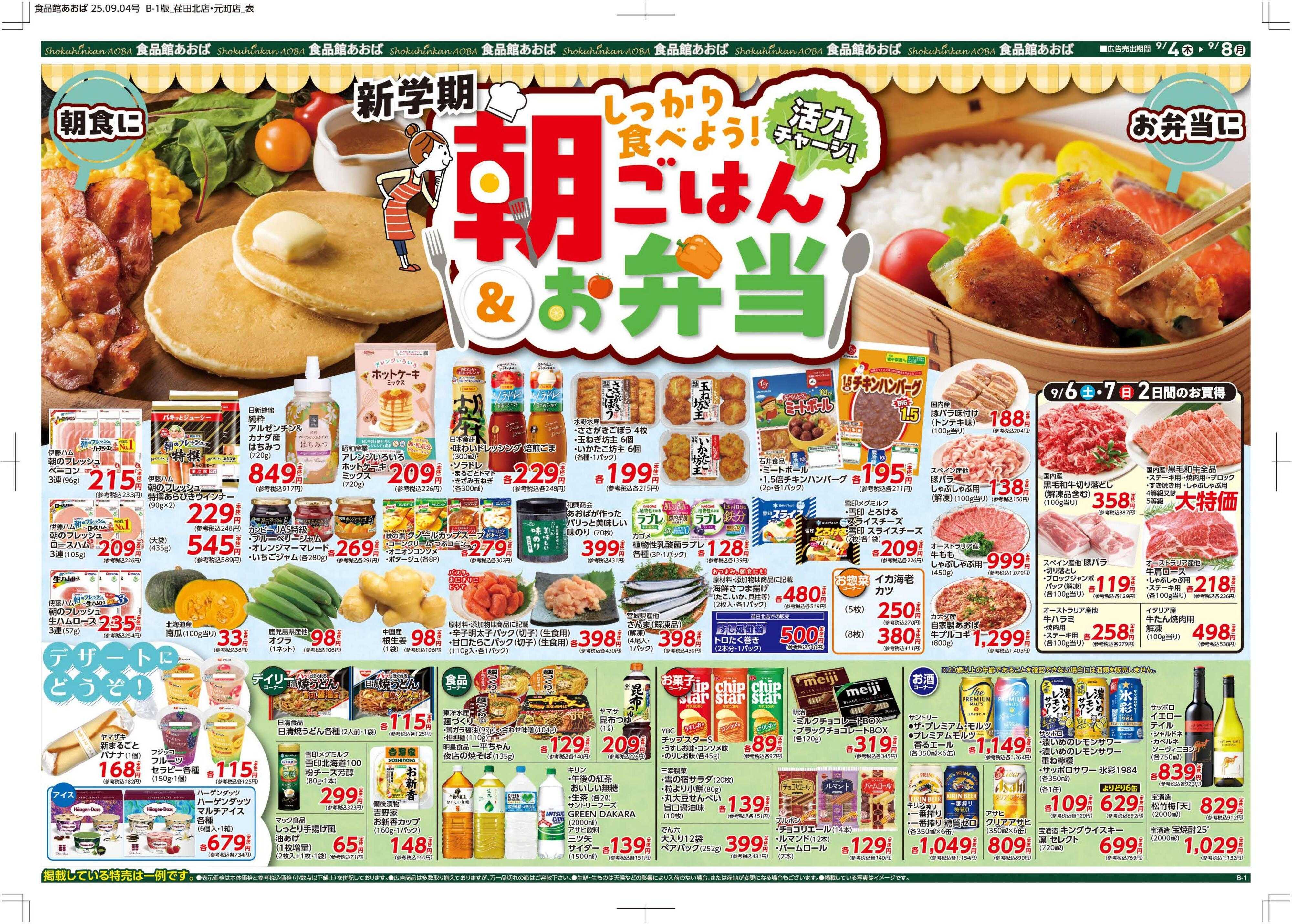 食品館あおば 