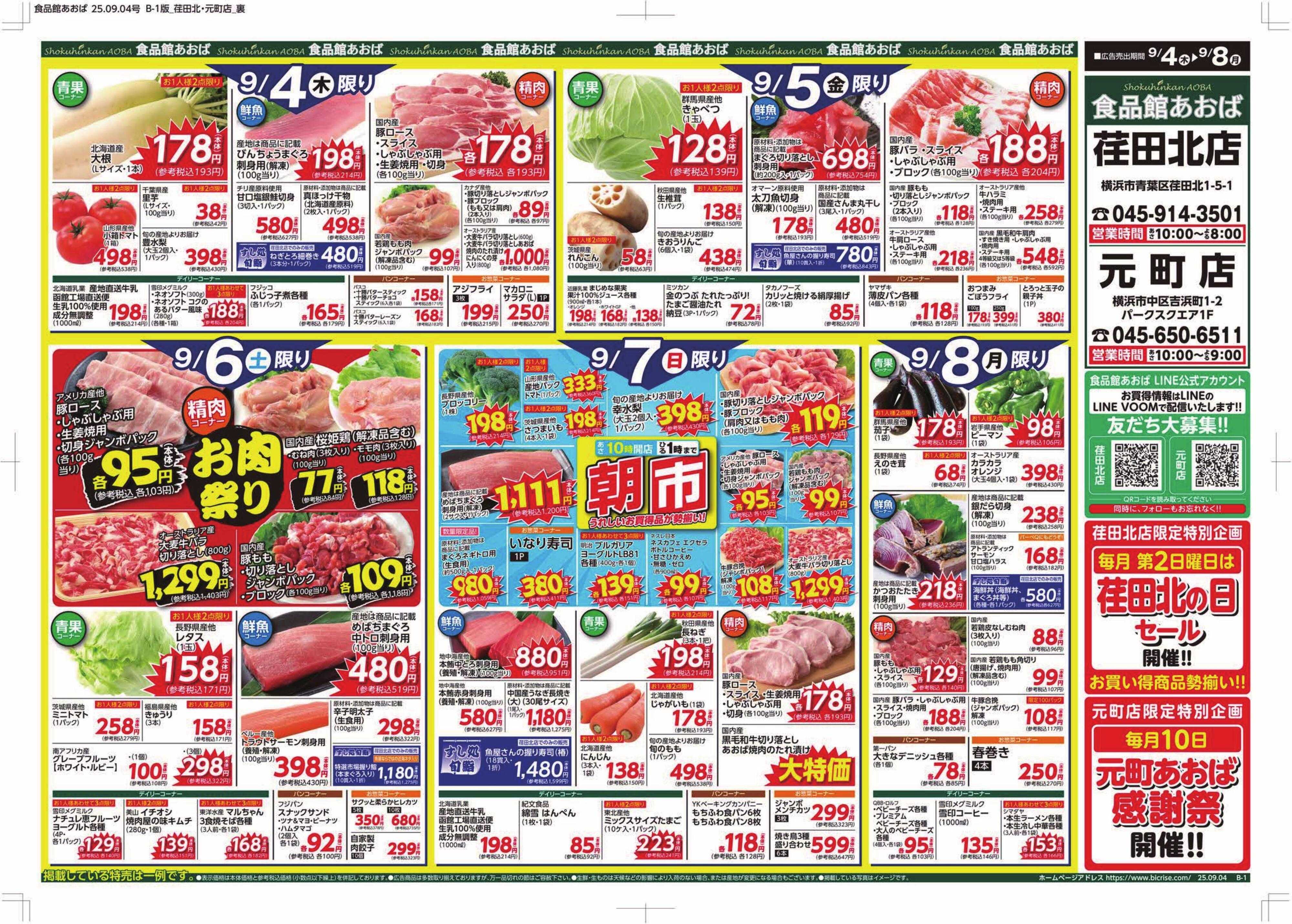 食品館あおば 