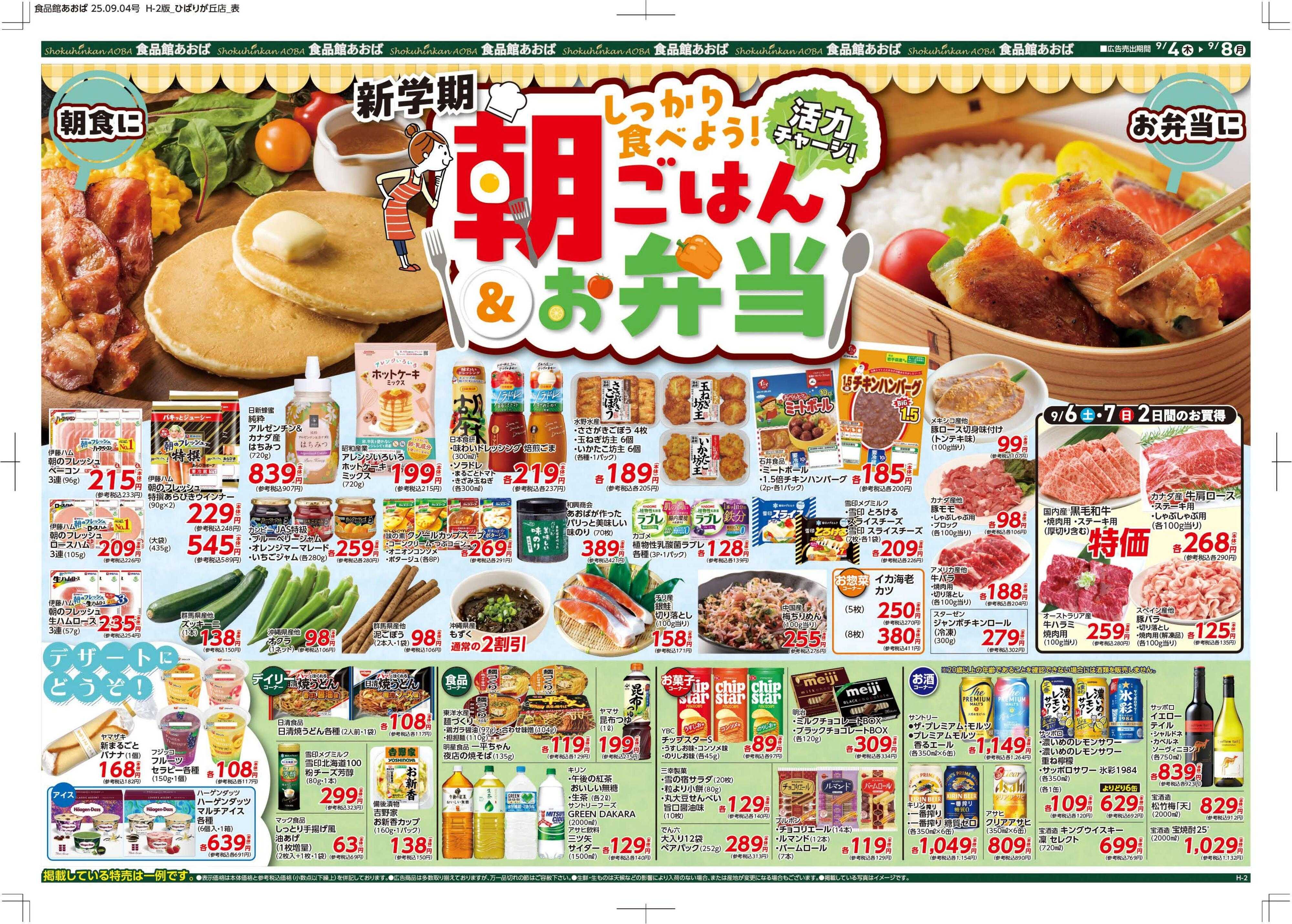 食品館あおば 