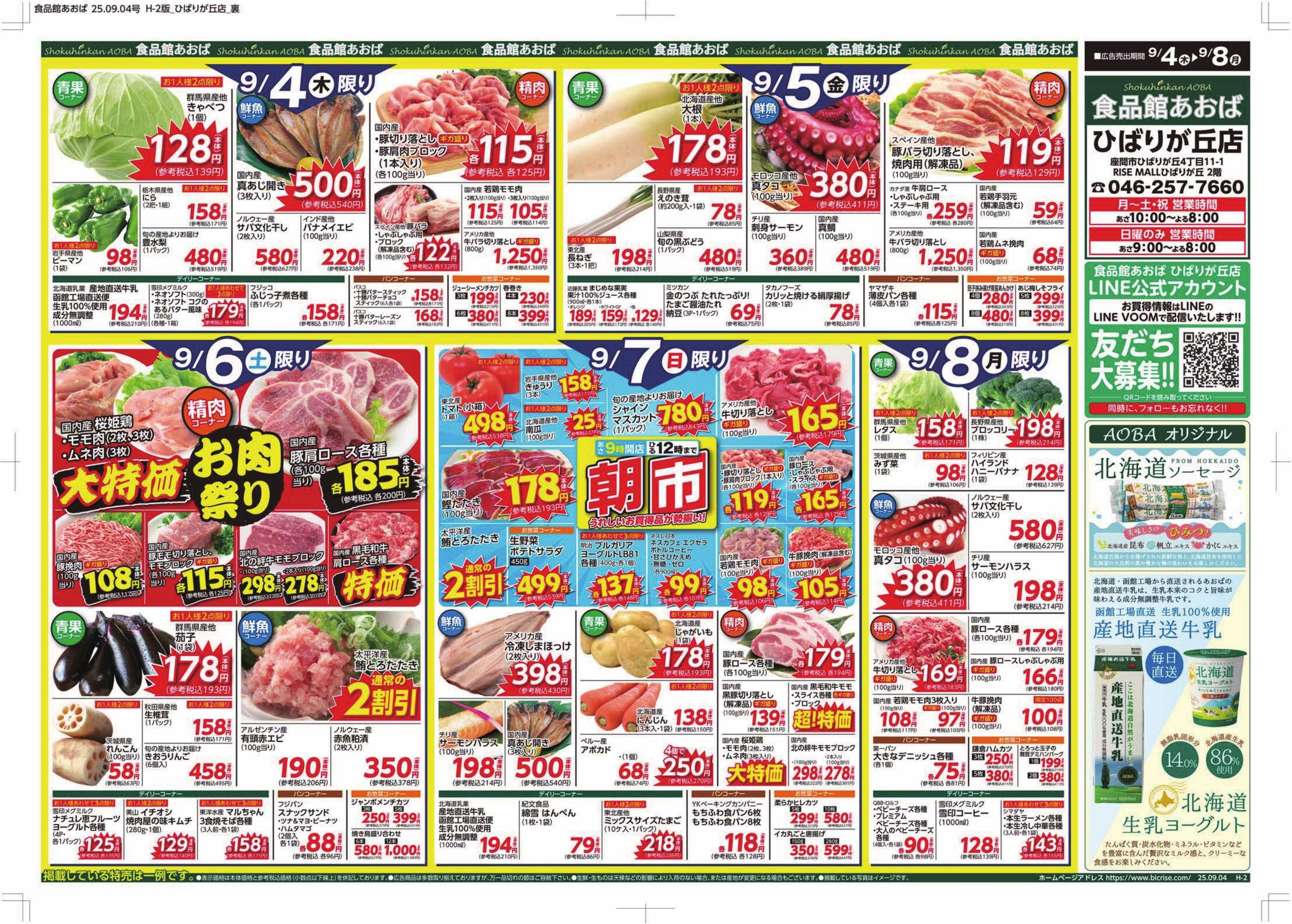 食品館あおば 