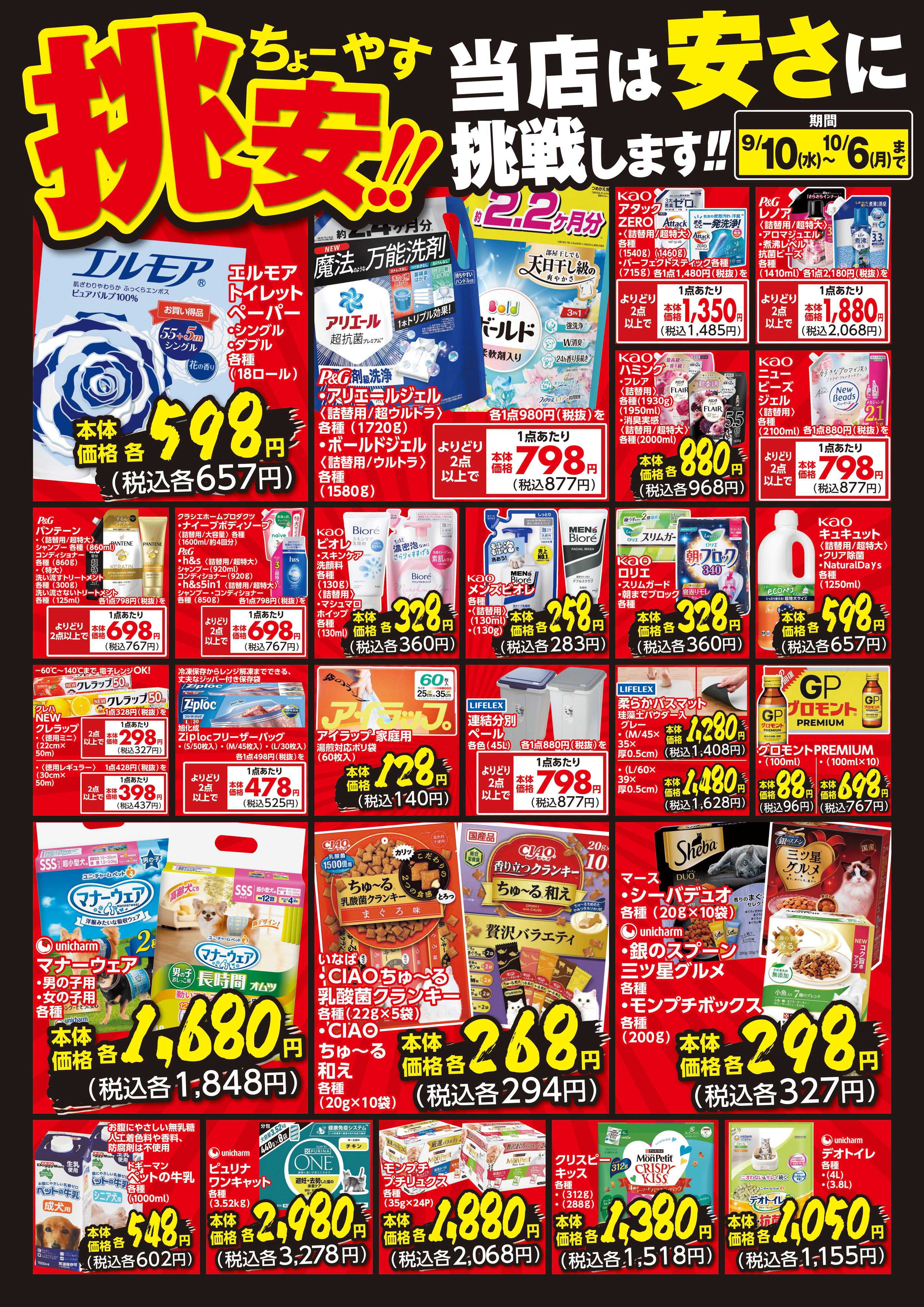 OKホーム&ガーデン 挑安‼９月号