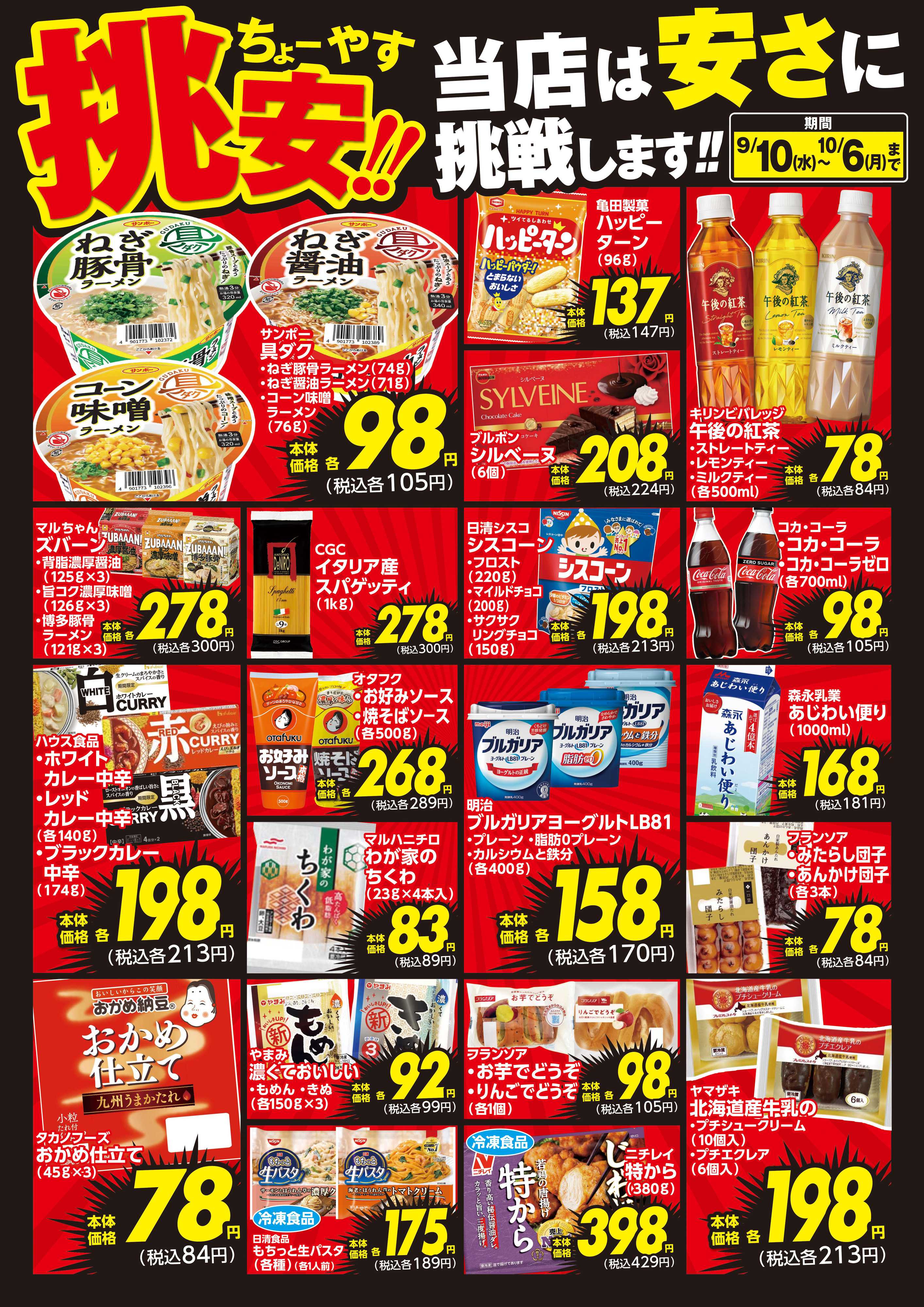 HIヒロセ 挑安‼９月号