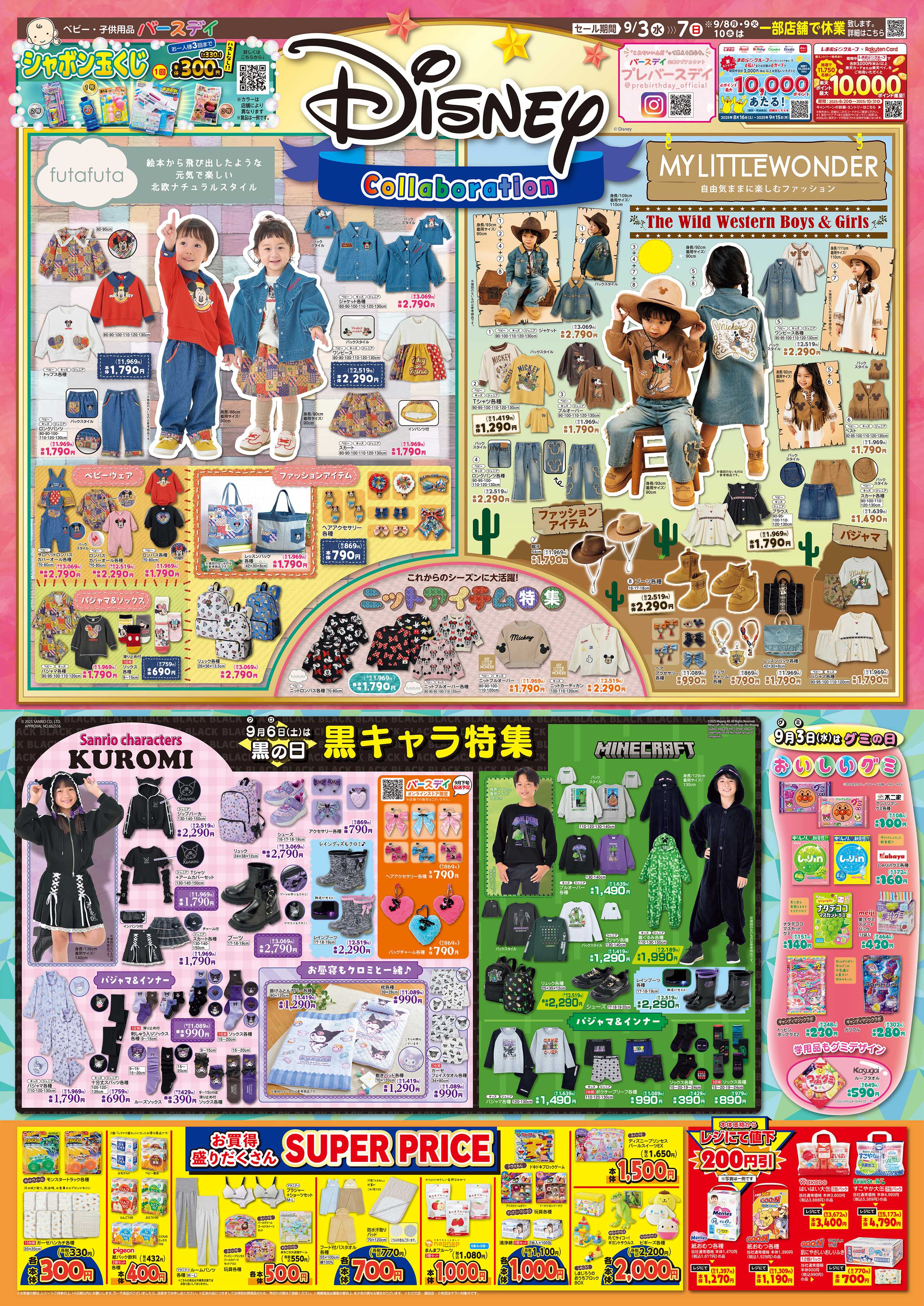 バースデイ キャラクター特集♪　ディズニーや9月6日”黒の日”にちなんだ黒キャラアイテムが登場！