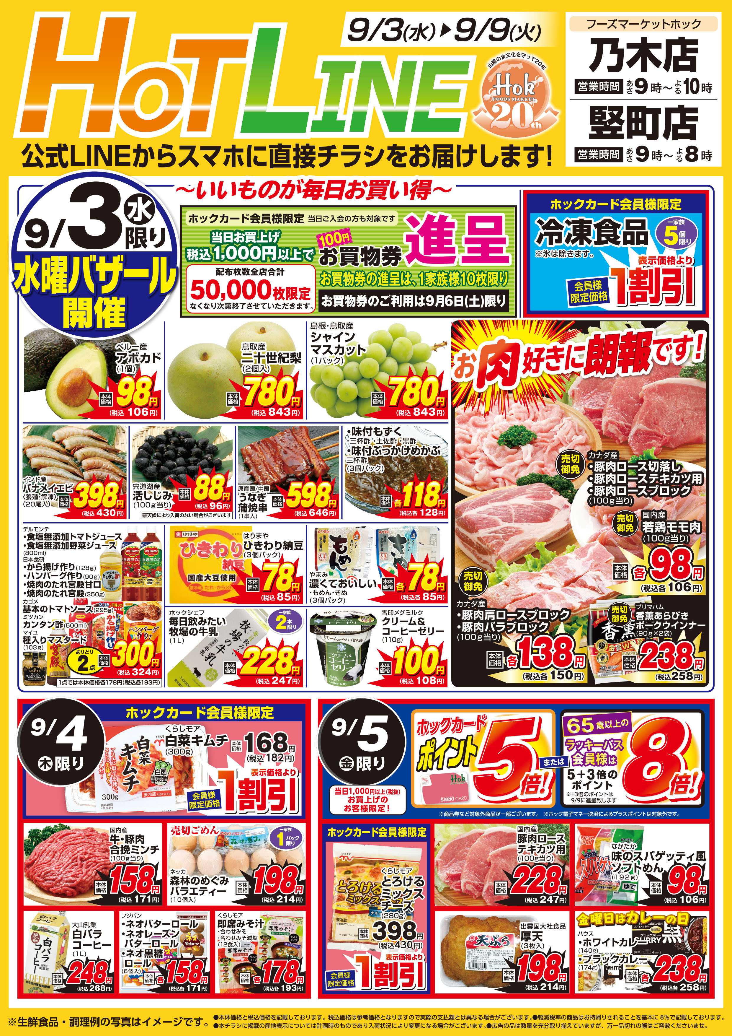 フーズマーケットホック 
