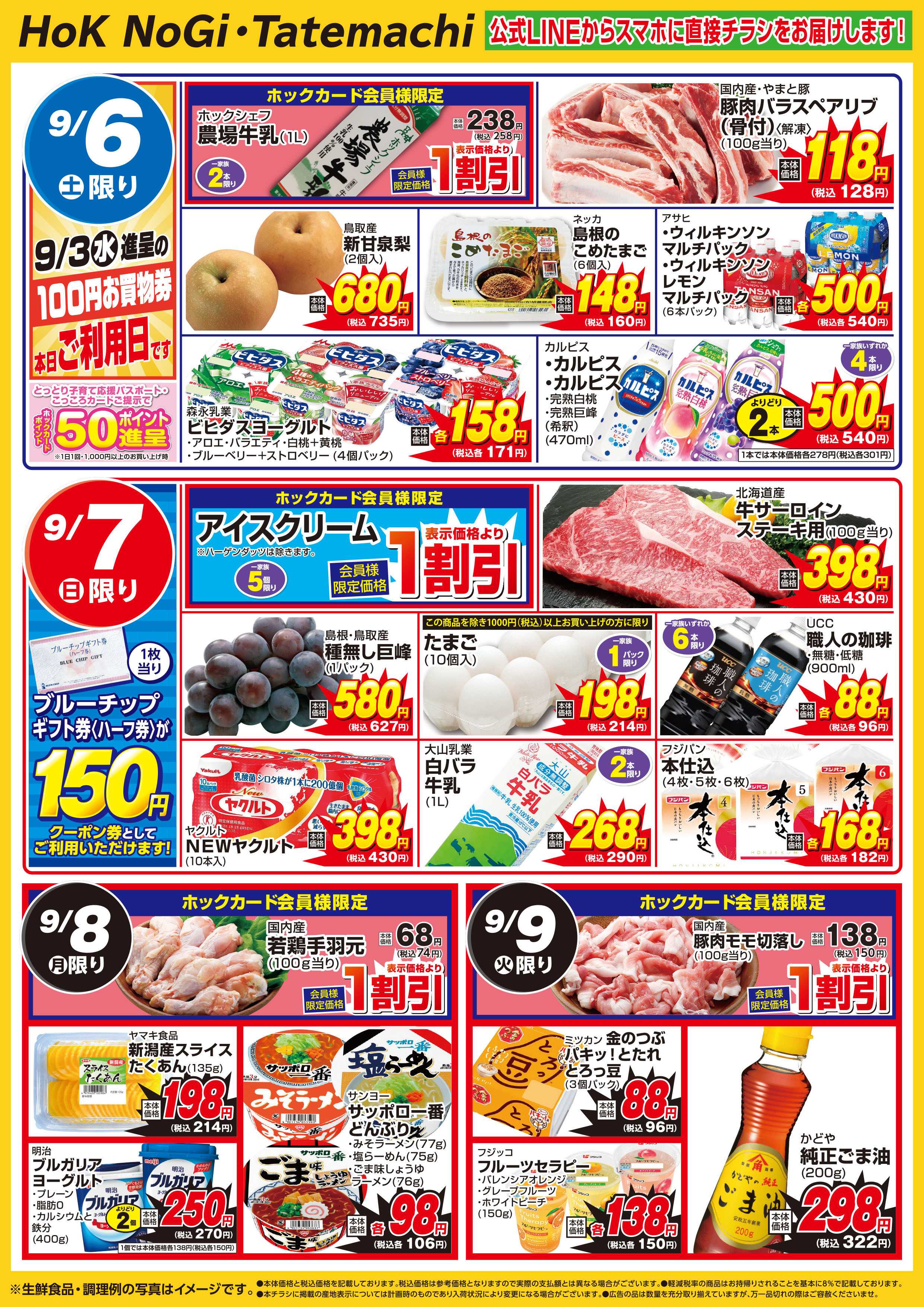 フーズマーケットホック 