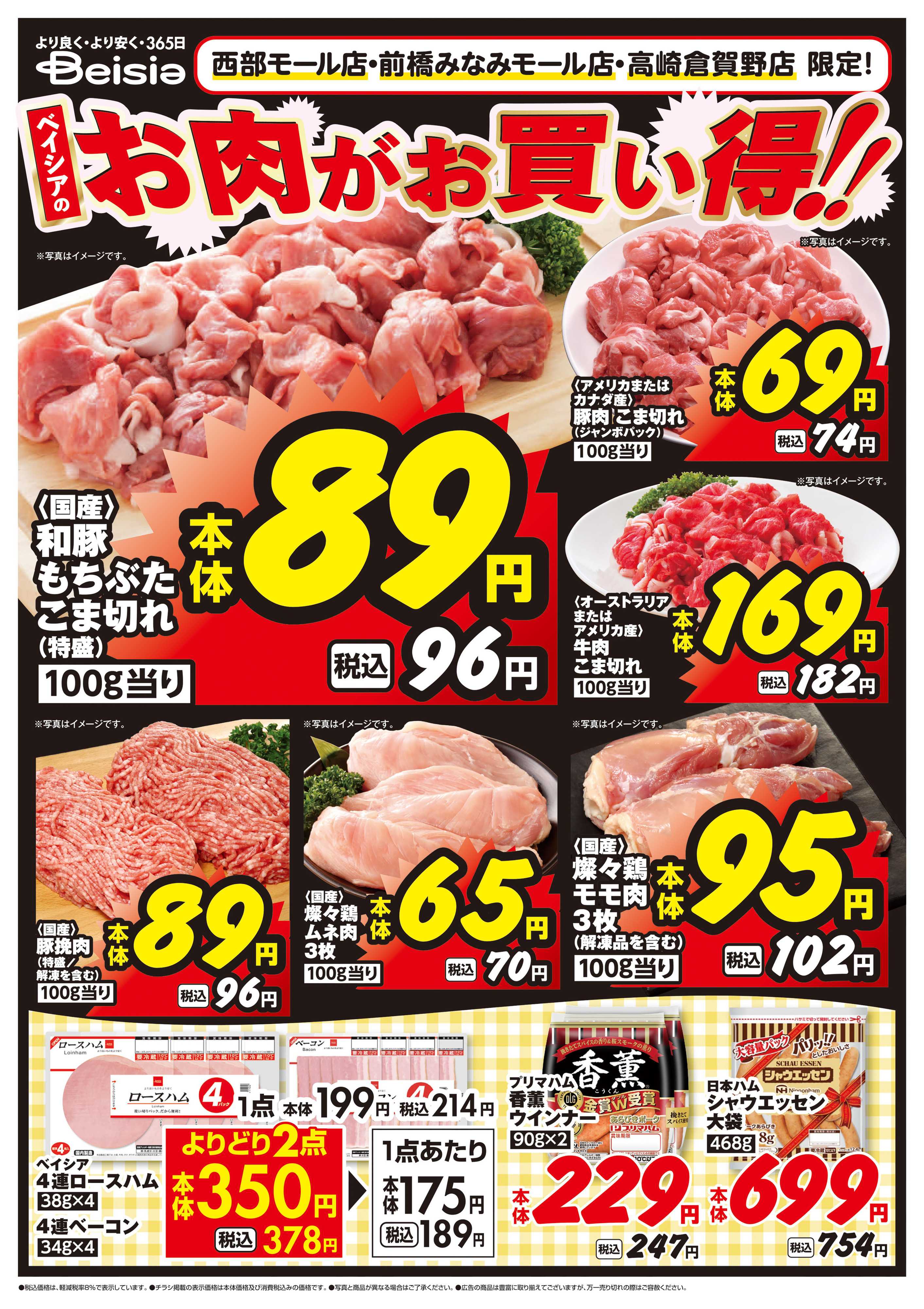 ベイシア ベイシアのお肉がお買い得！！