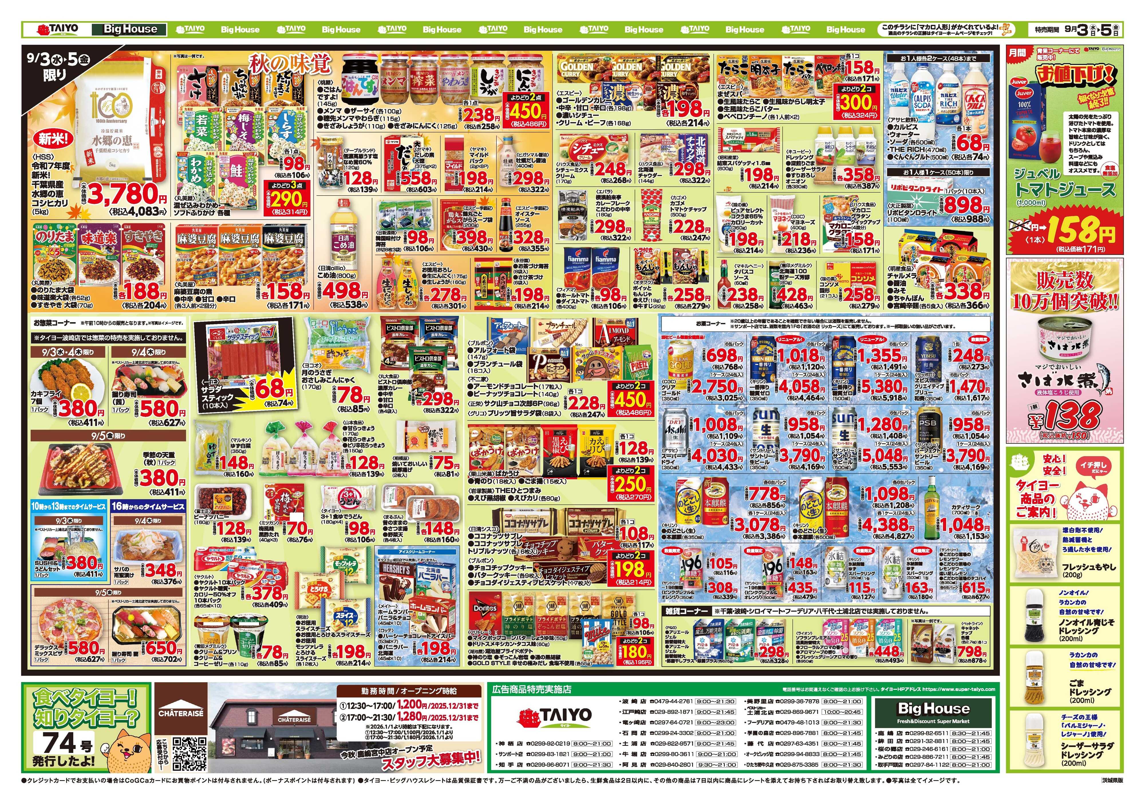 スーパーマーケットタイヨー お買い得チラシ9月3日~9月5日