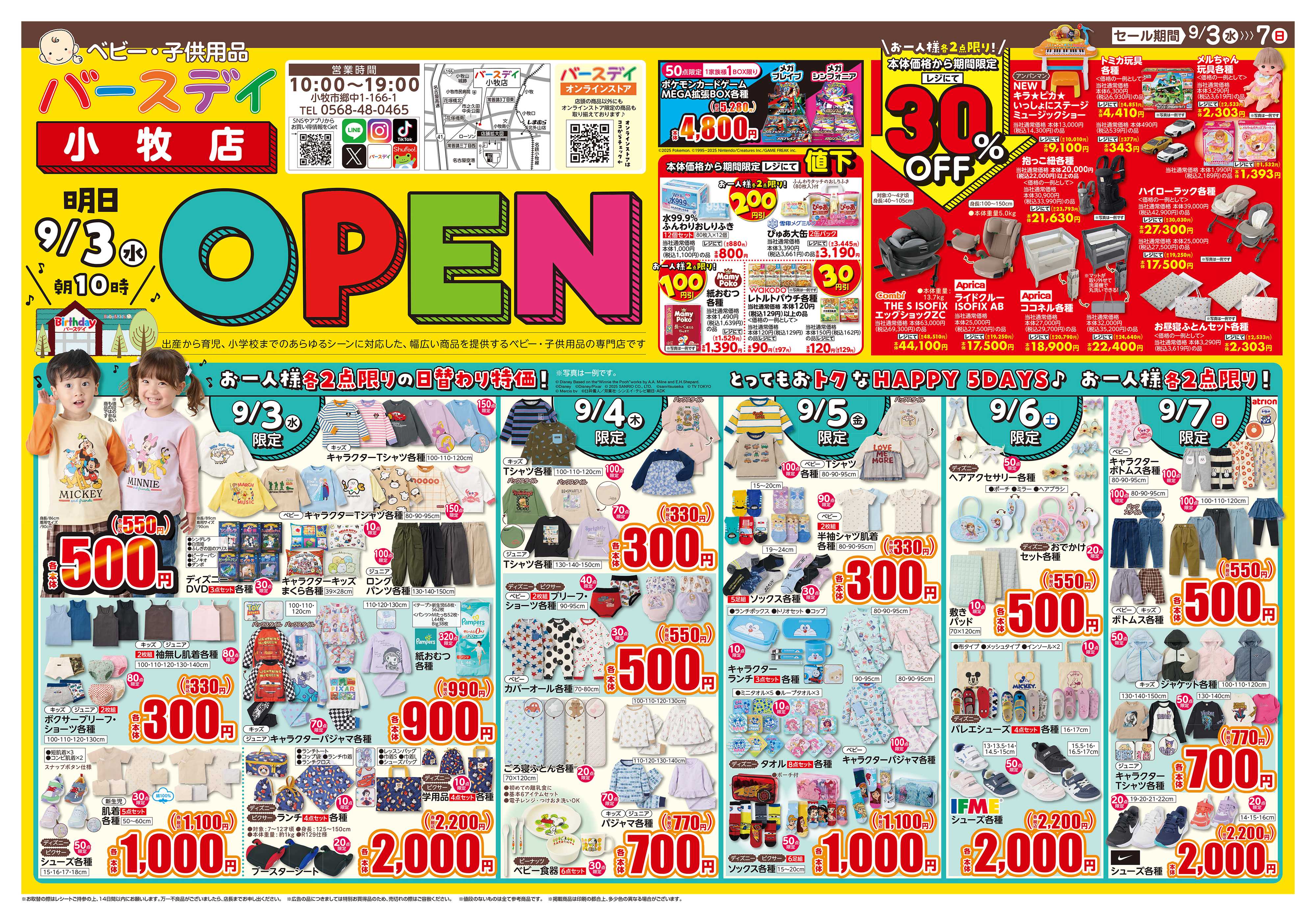 バースデイ 9/3（水）朝10:00オープン！期間中お得な日替わり商品もご用意しております！