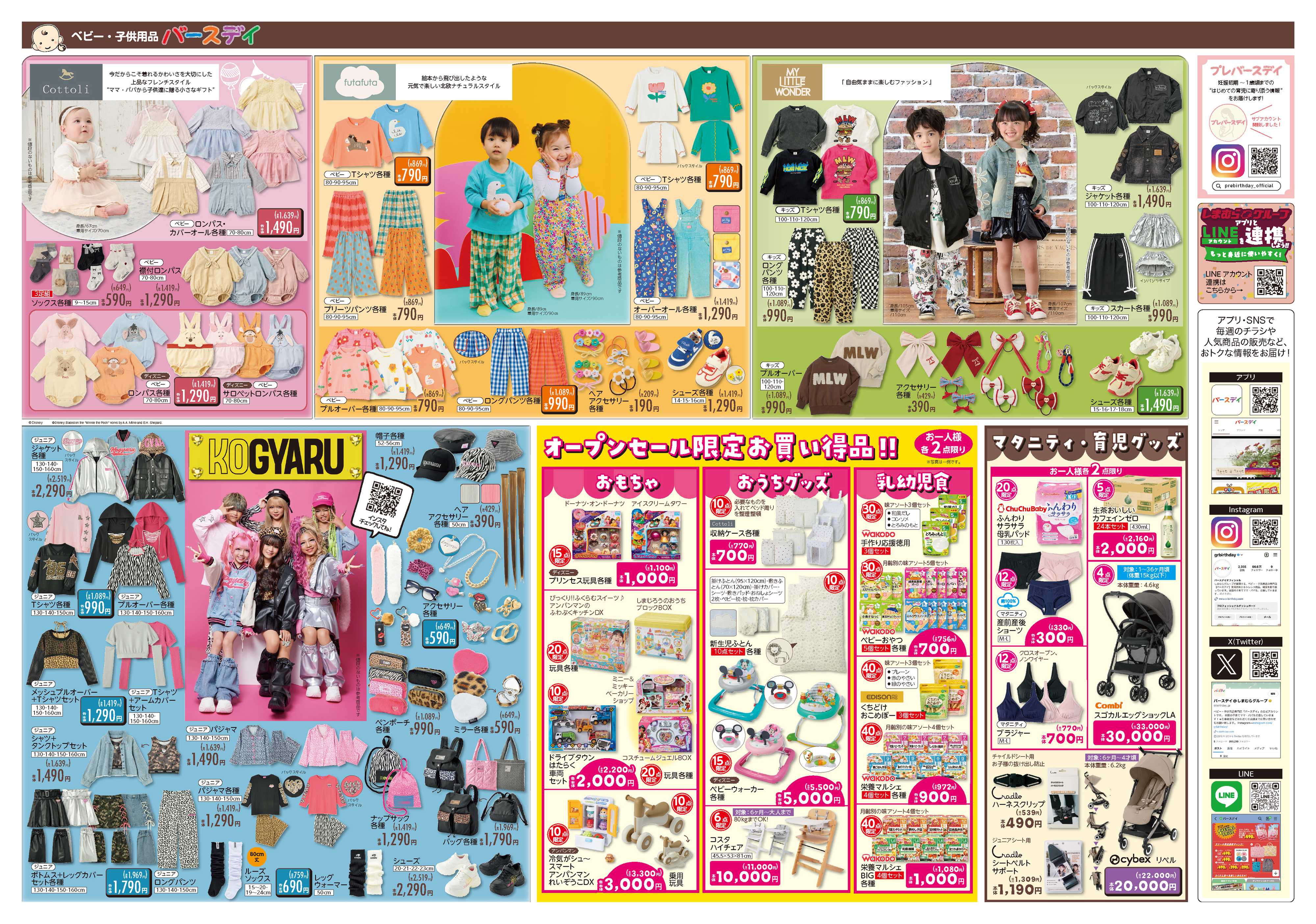 バースデイ 9/3（水）朝10:00オープン！期間中お得な日替わり商品もご用意しております！