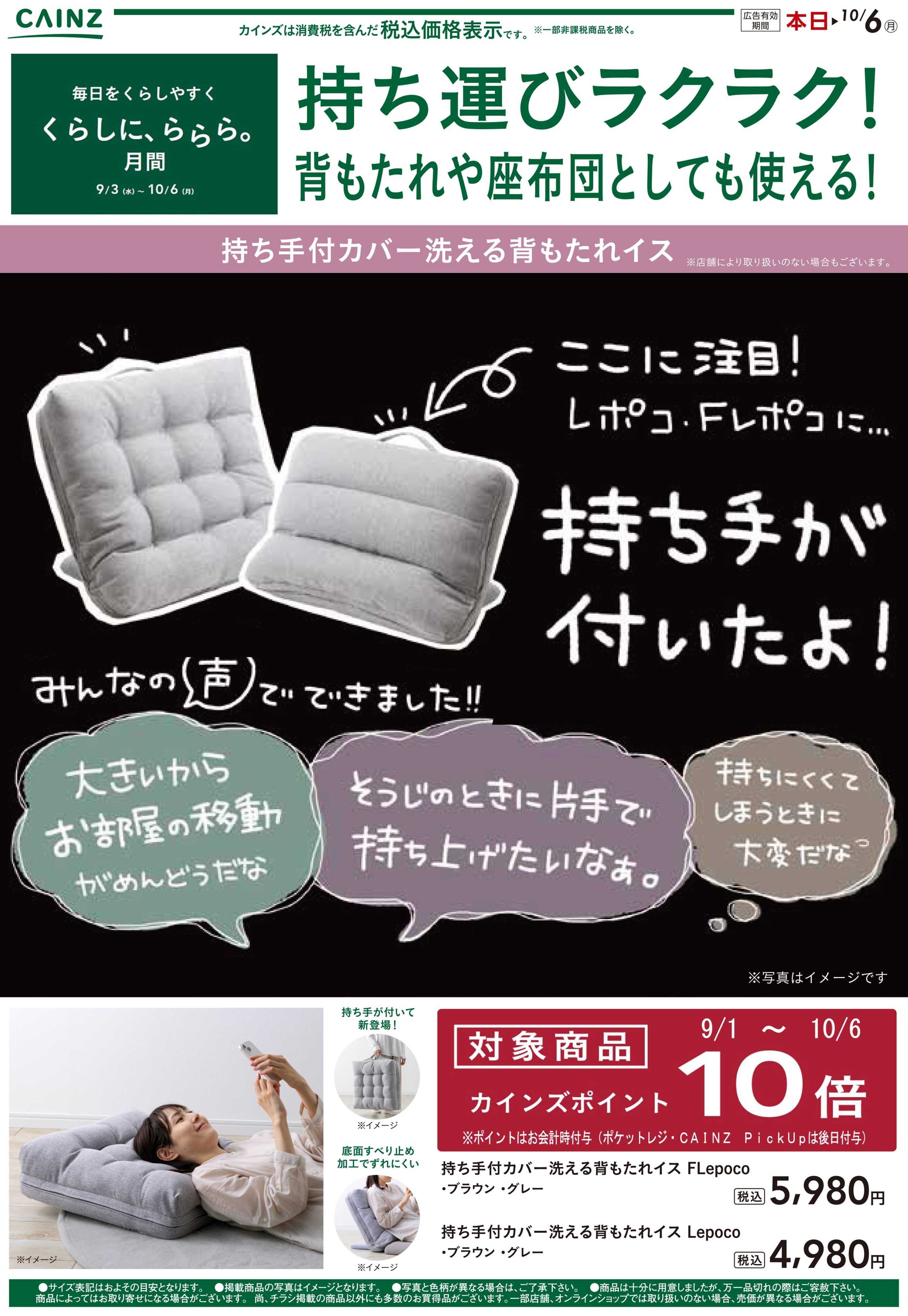 カインズ 持ち手付カバー洗える背もたれイス