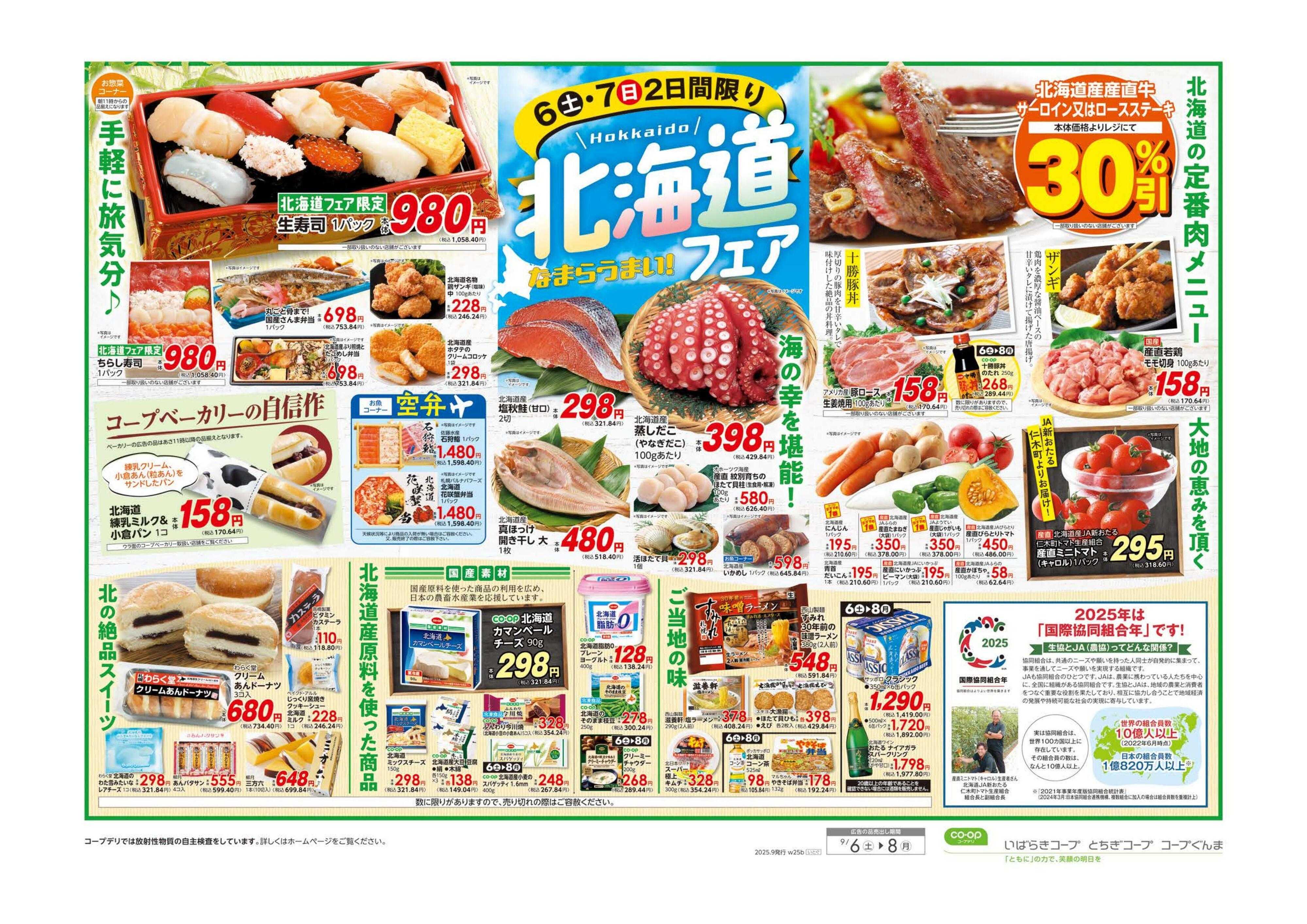 コープぐんま 北海道フェア