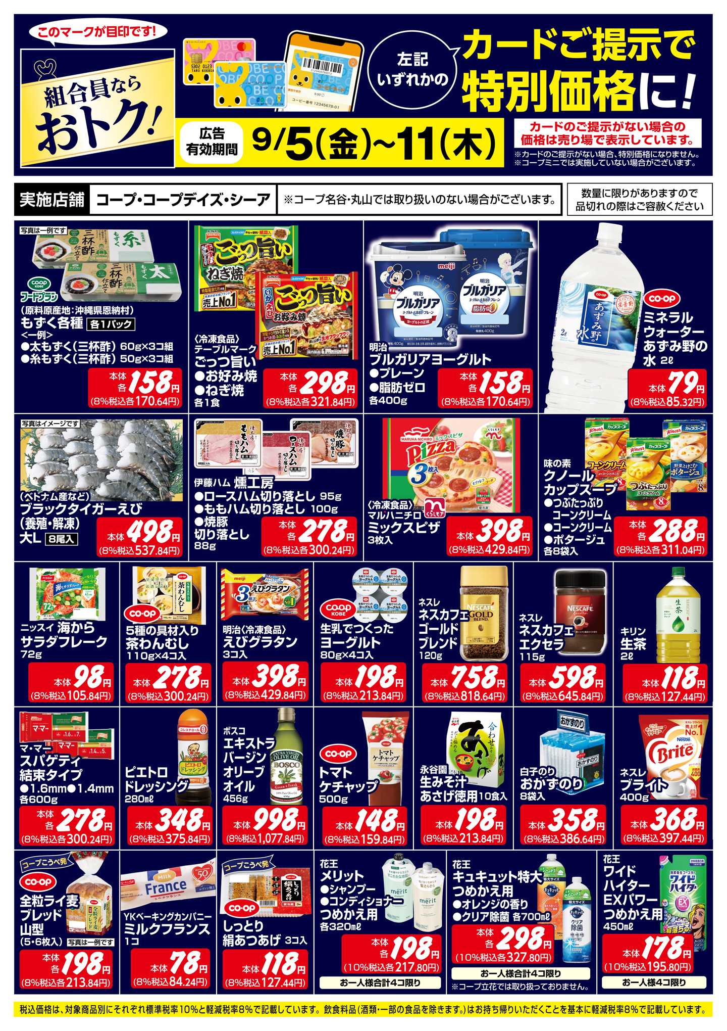 コープこうべ 組合員ならおトク！