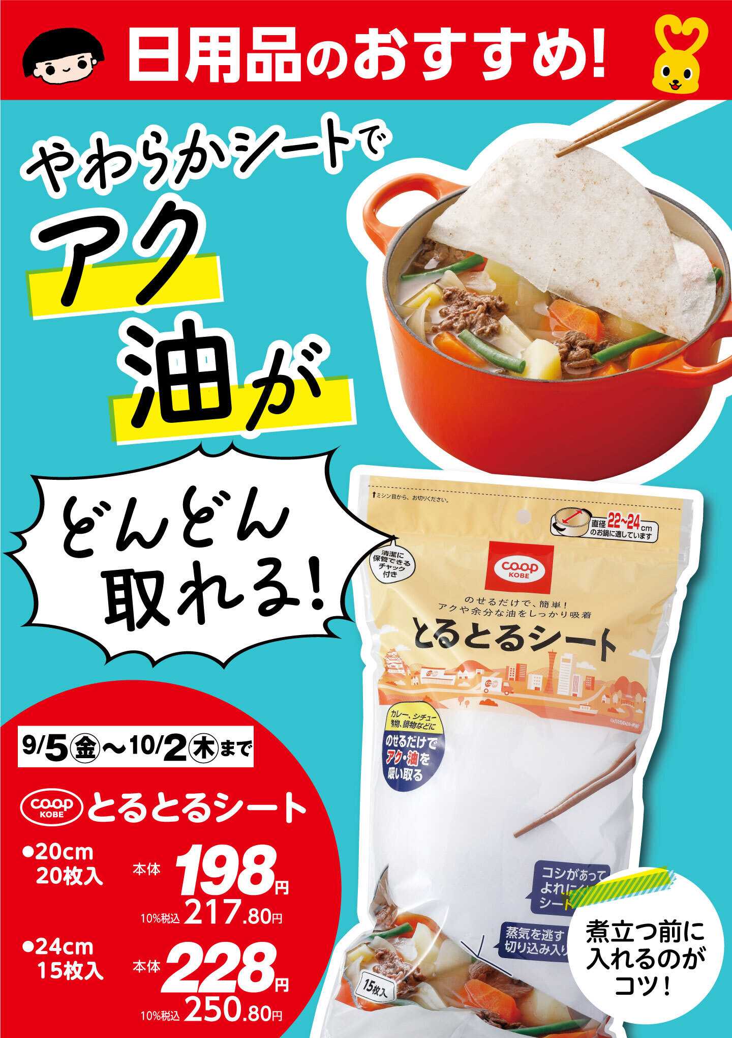 コープこうべ 日用品のおすすめ