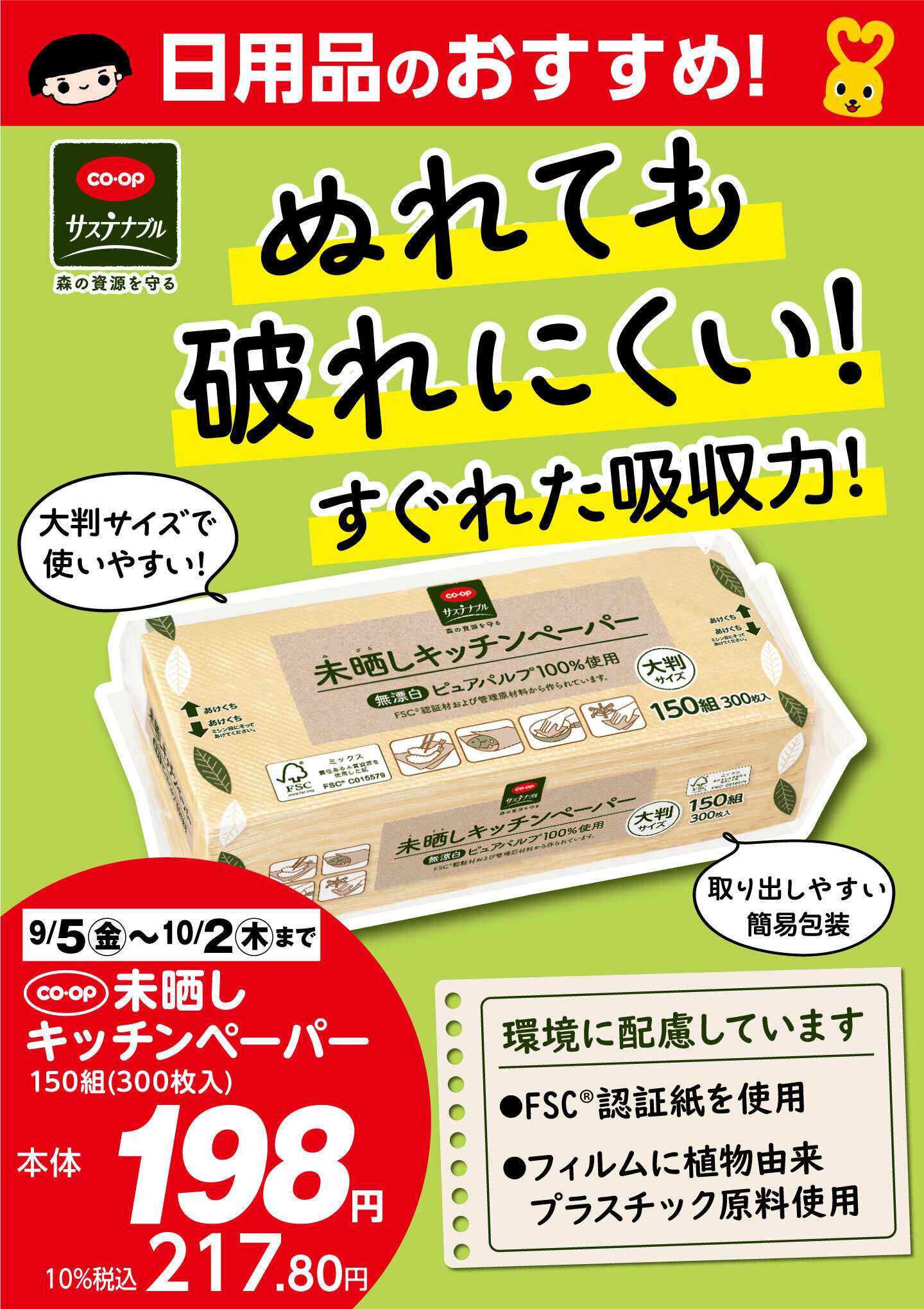 コープこうべ 日用品のおすすめ