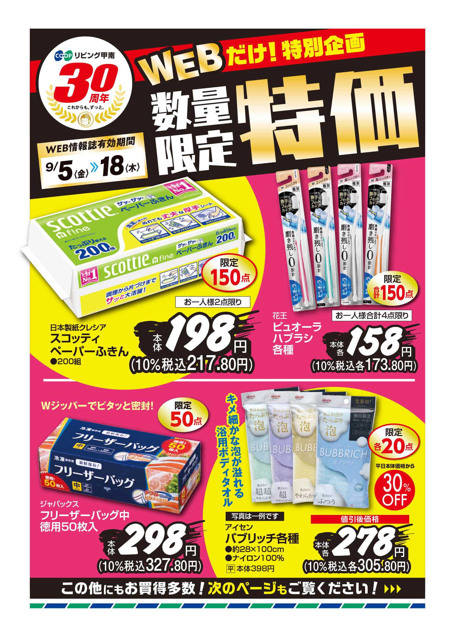 コープこうべ 数量限定特価／WEB厳選特価