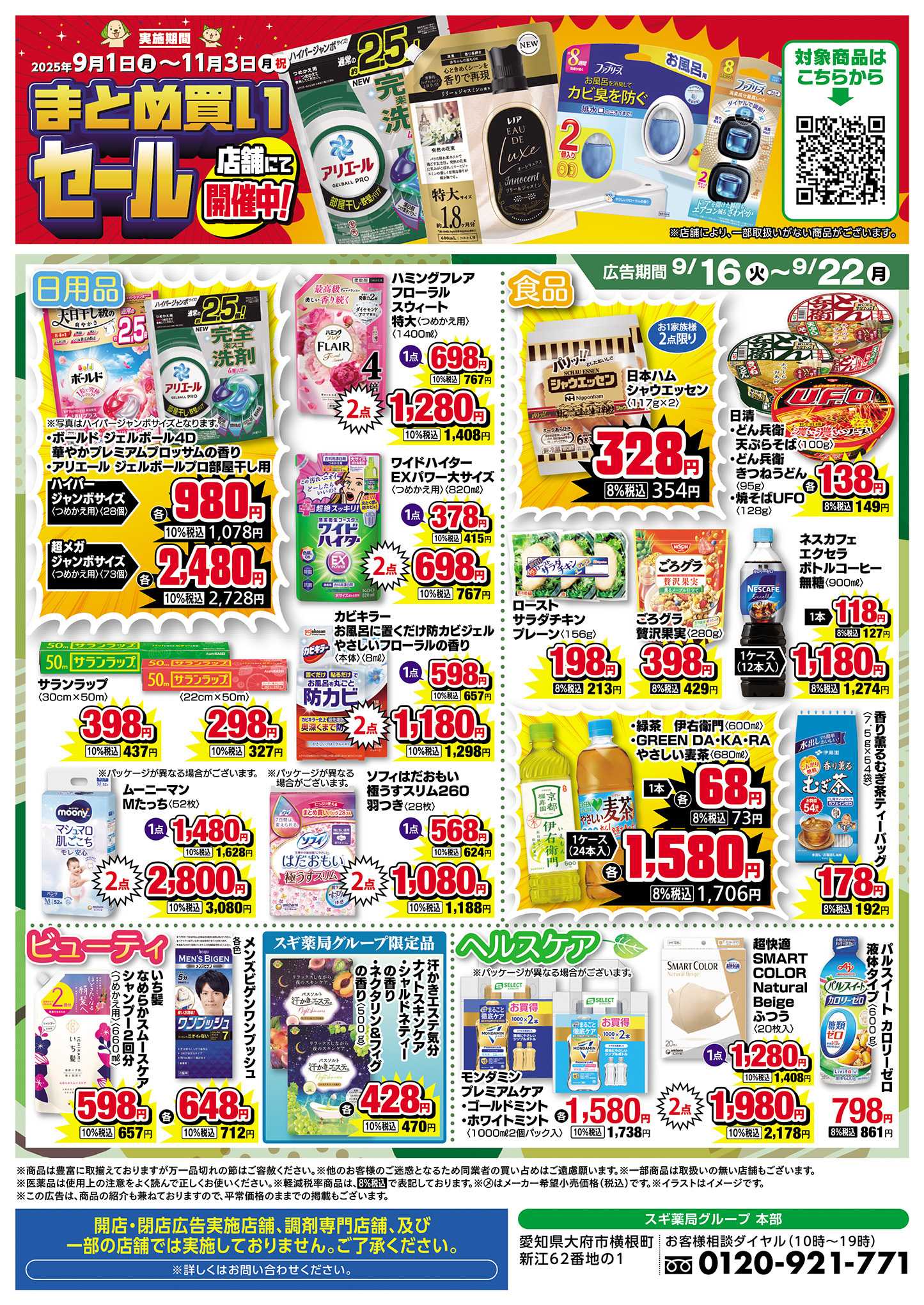 ジャパン チラシのご案内