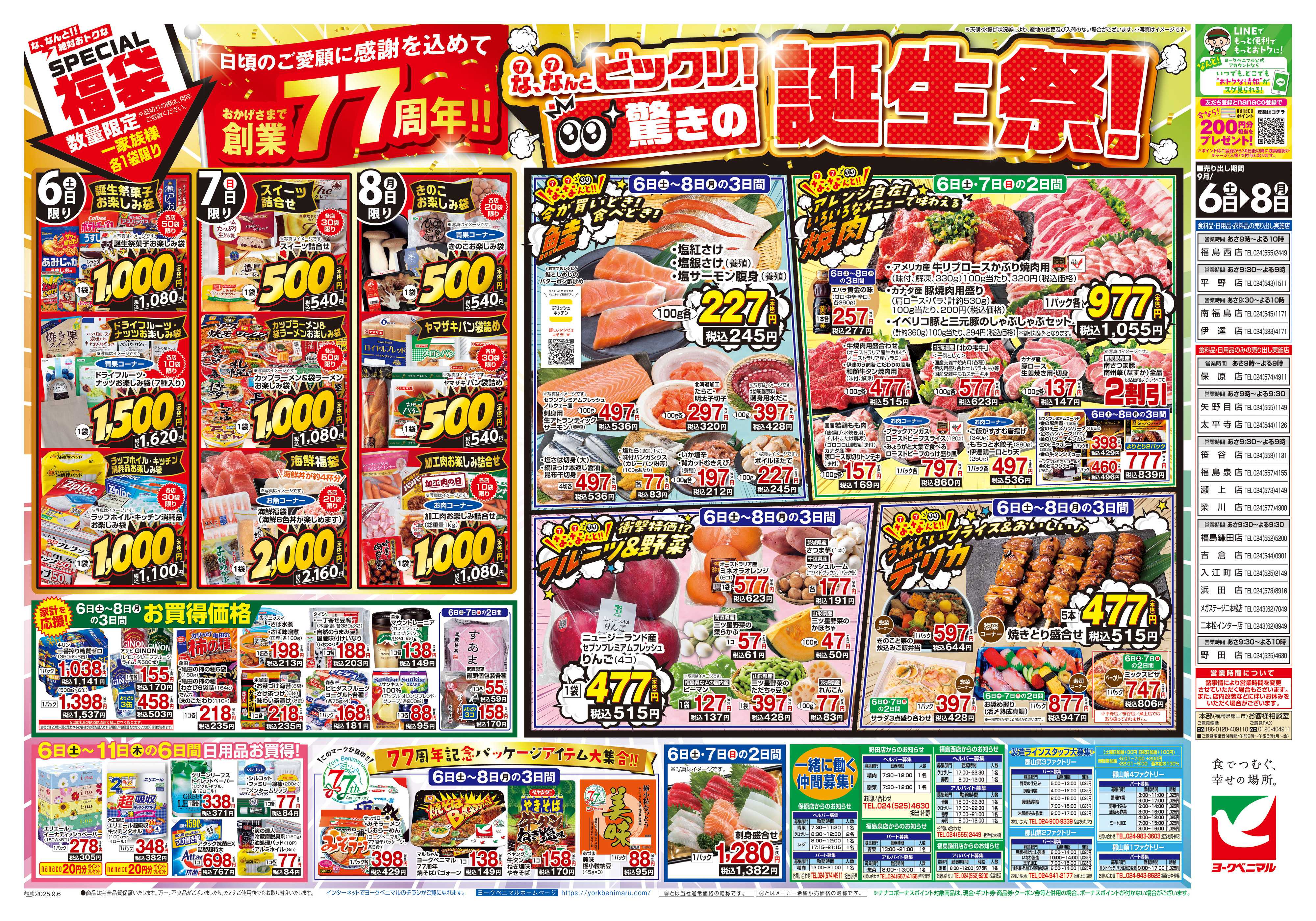 ヨークベニマル 9/6号チラシ