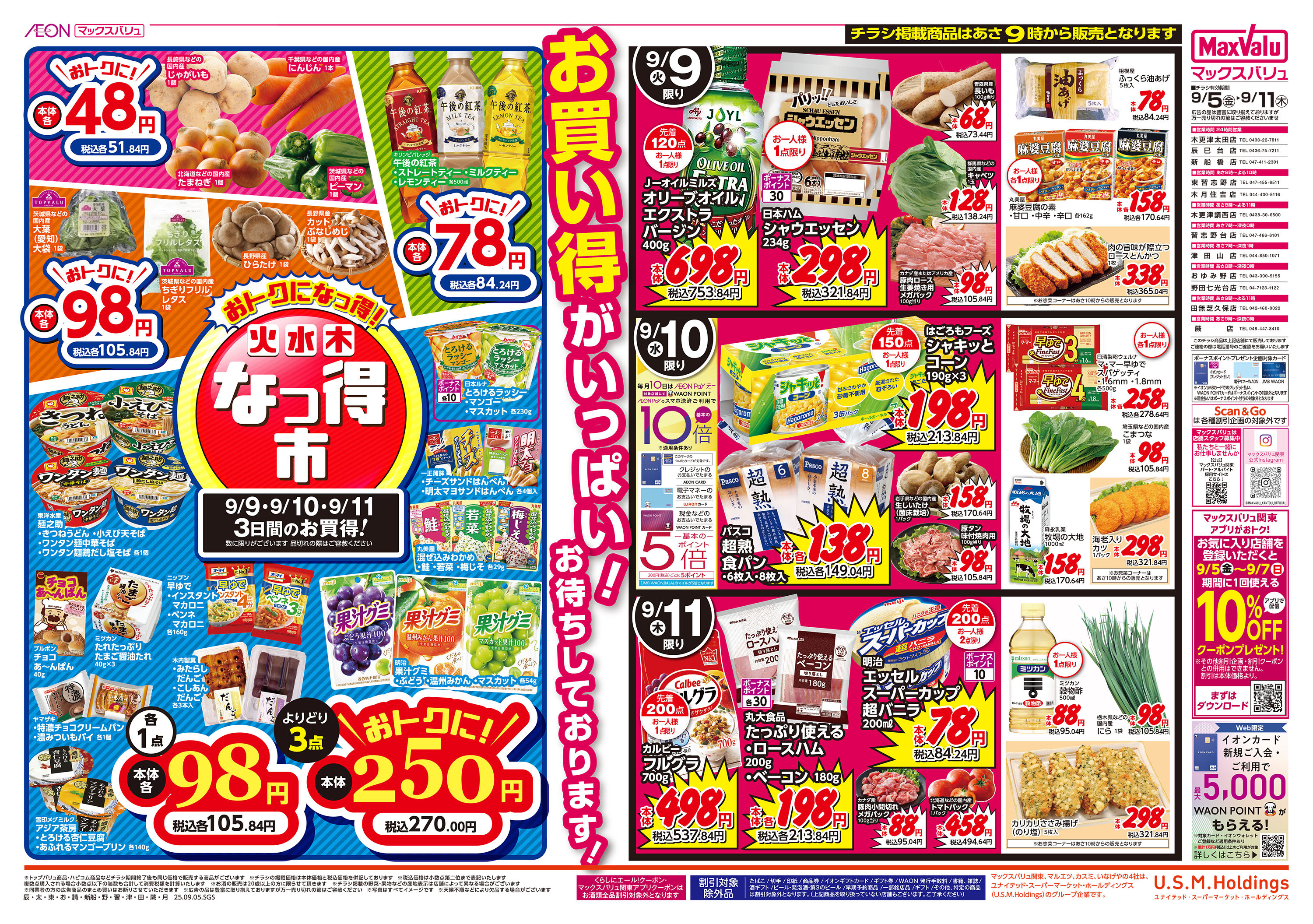ドン・キホーテ 木更津店の最新チラシ・セール情報 | クラシルチラシ