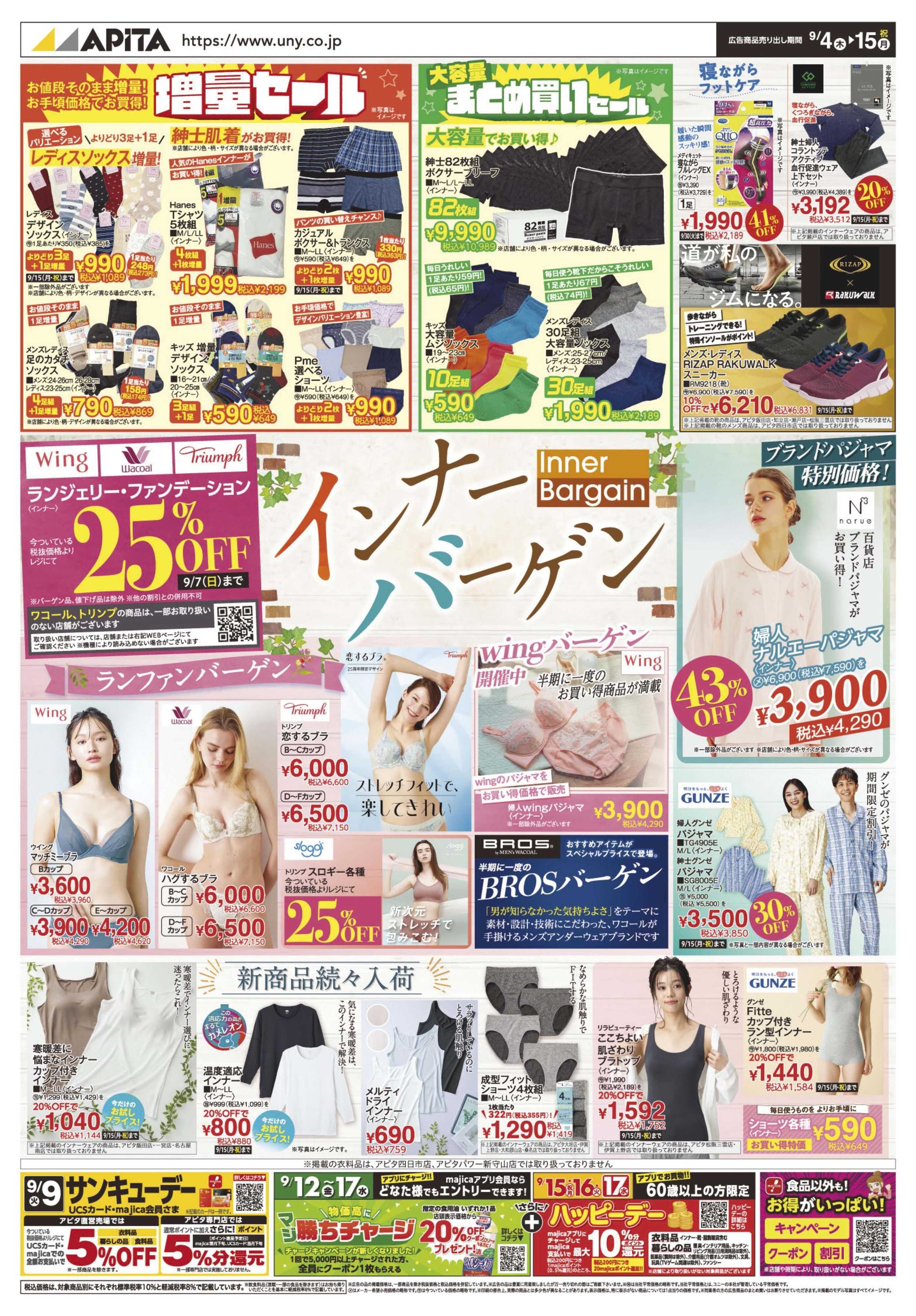アピタ 