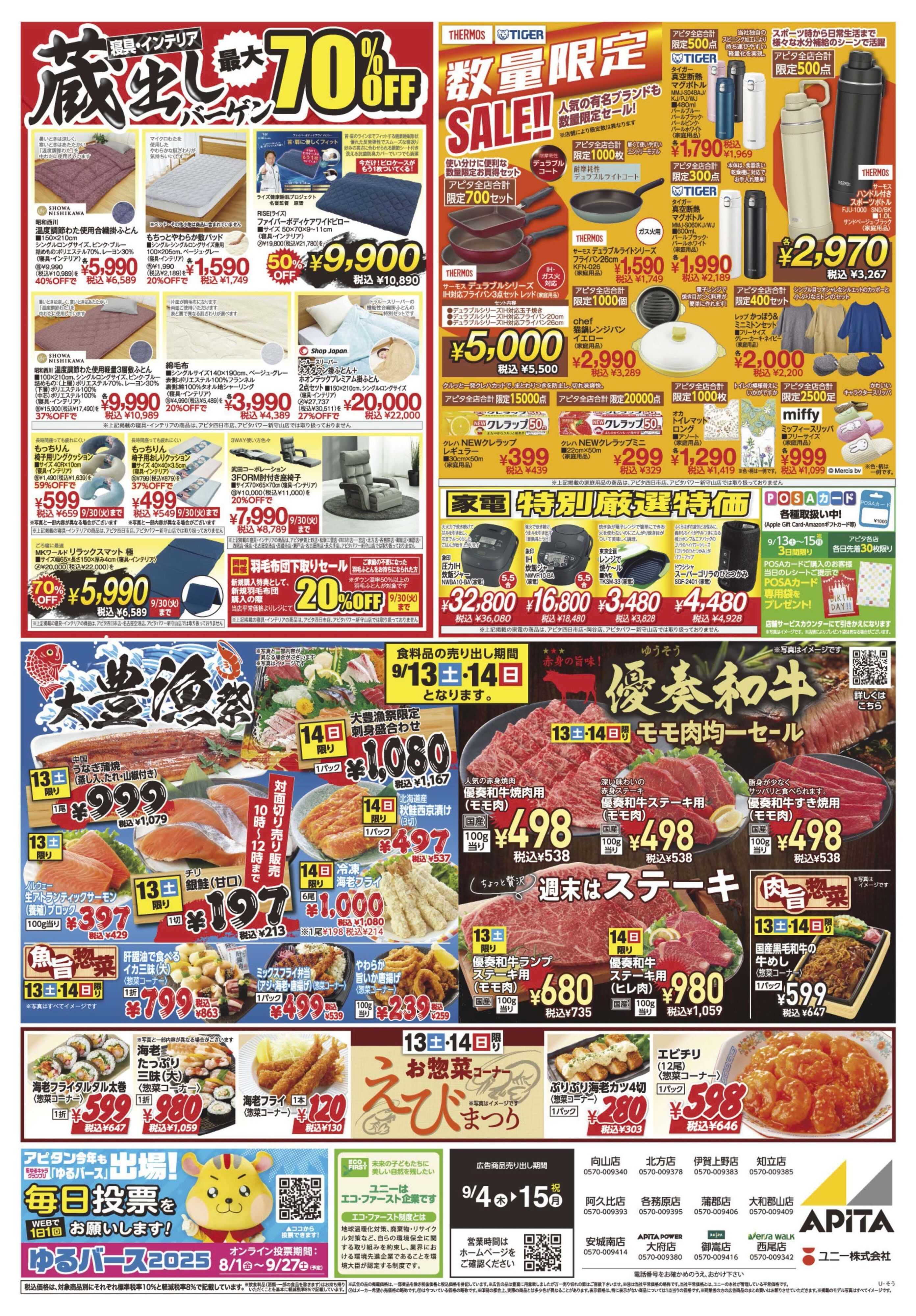 アピタ 