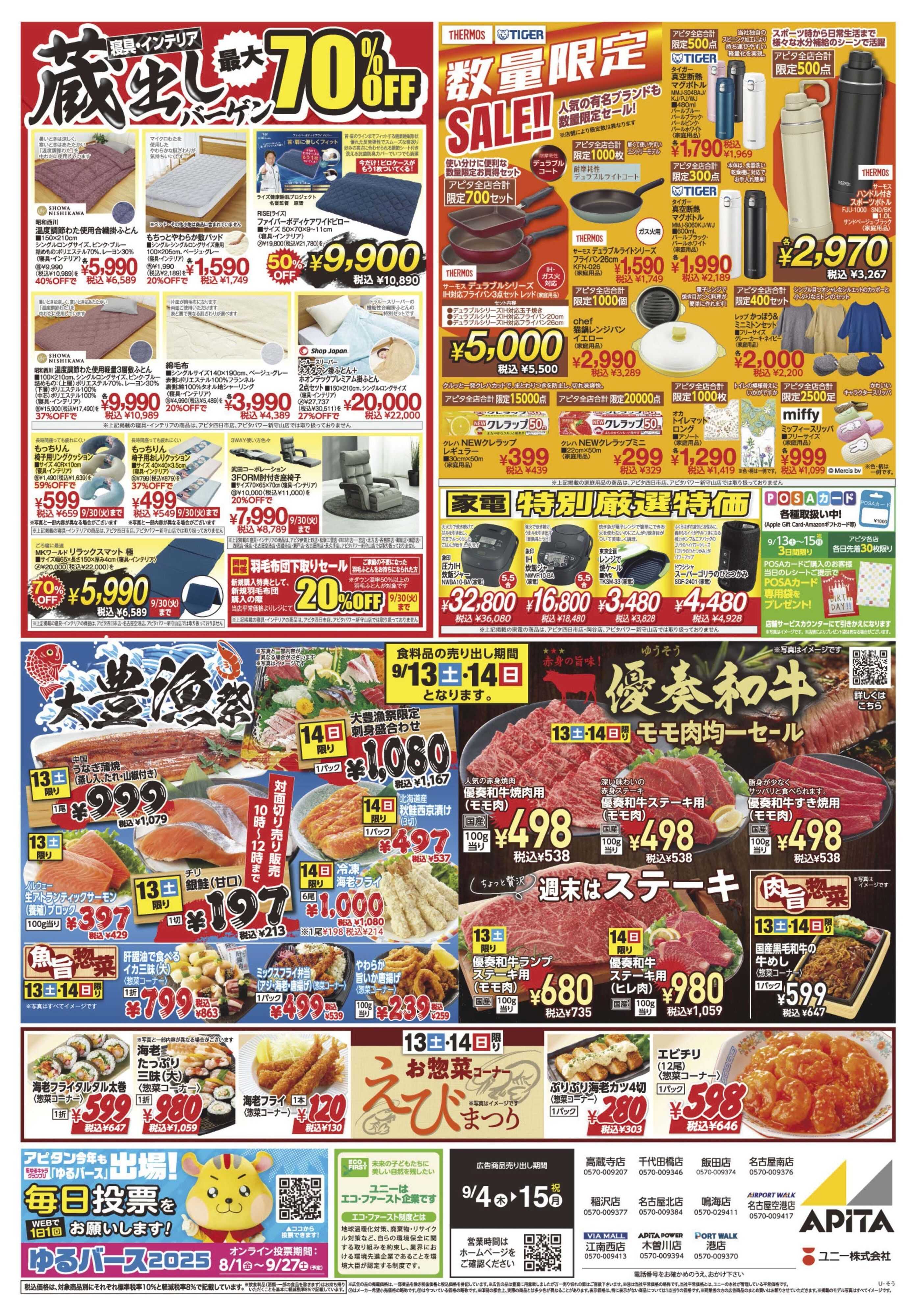 アピタ 