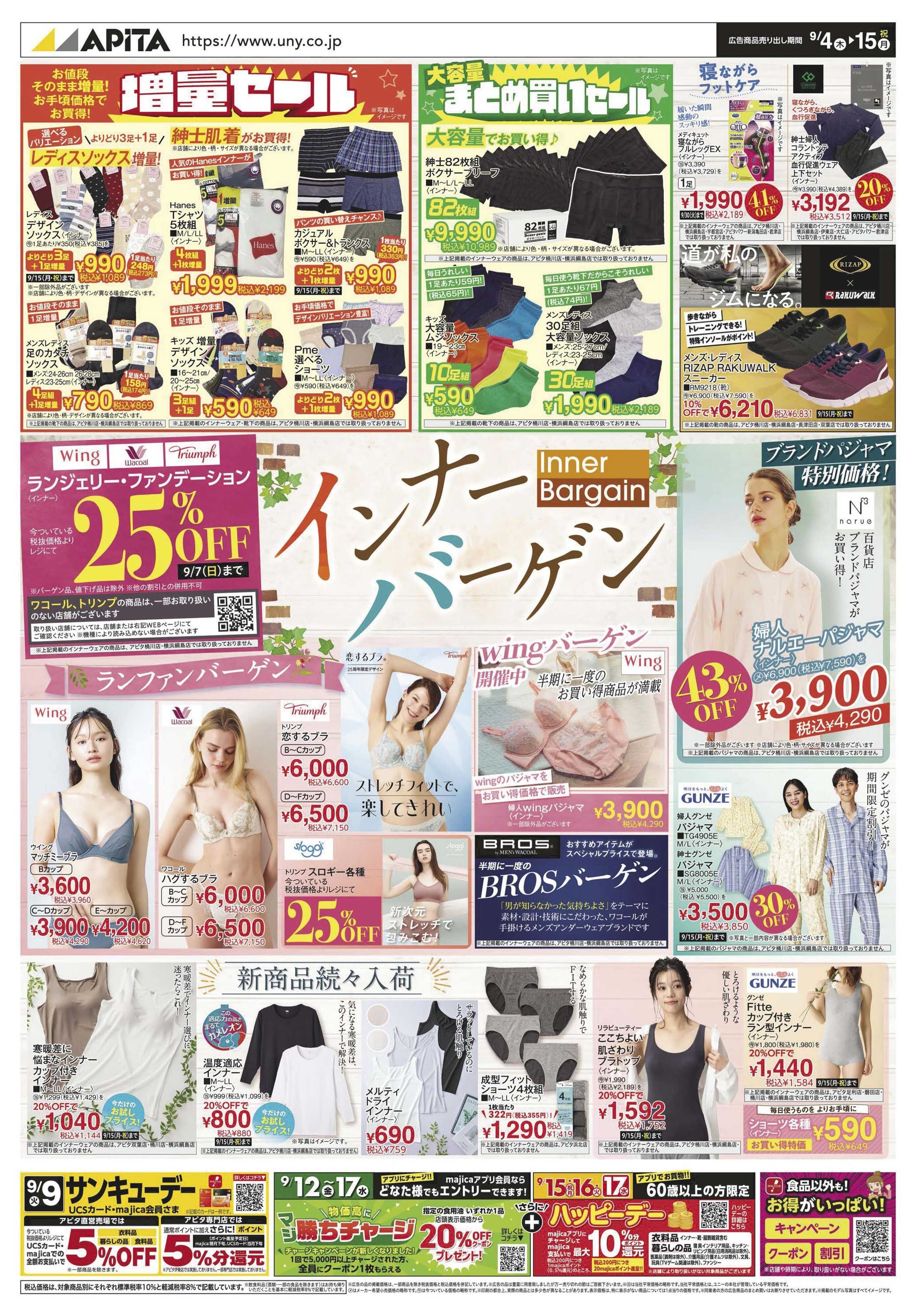 アピタ 