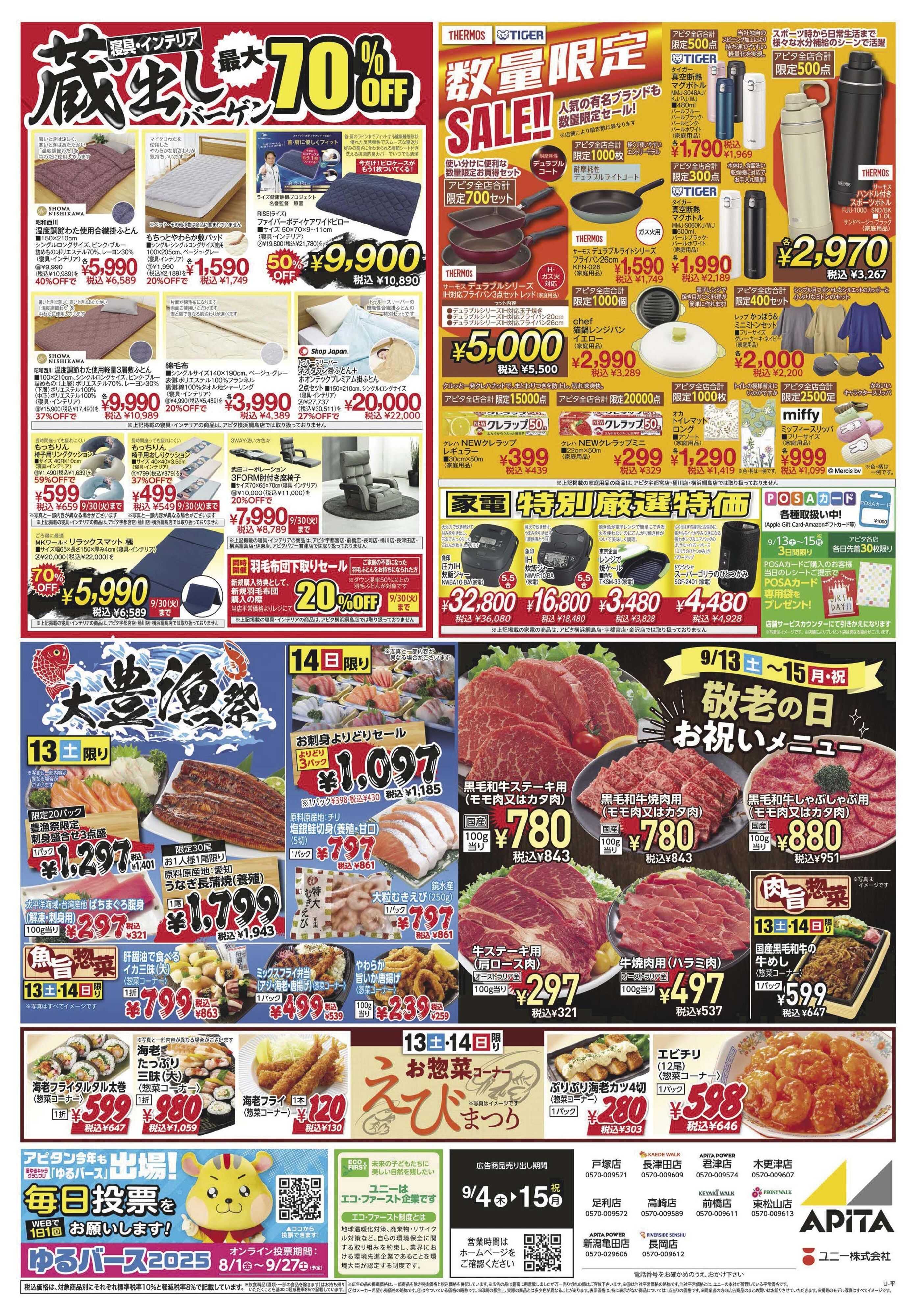 アピタ 
