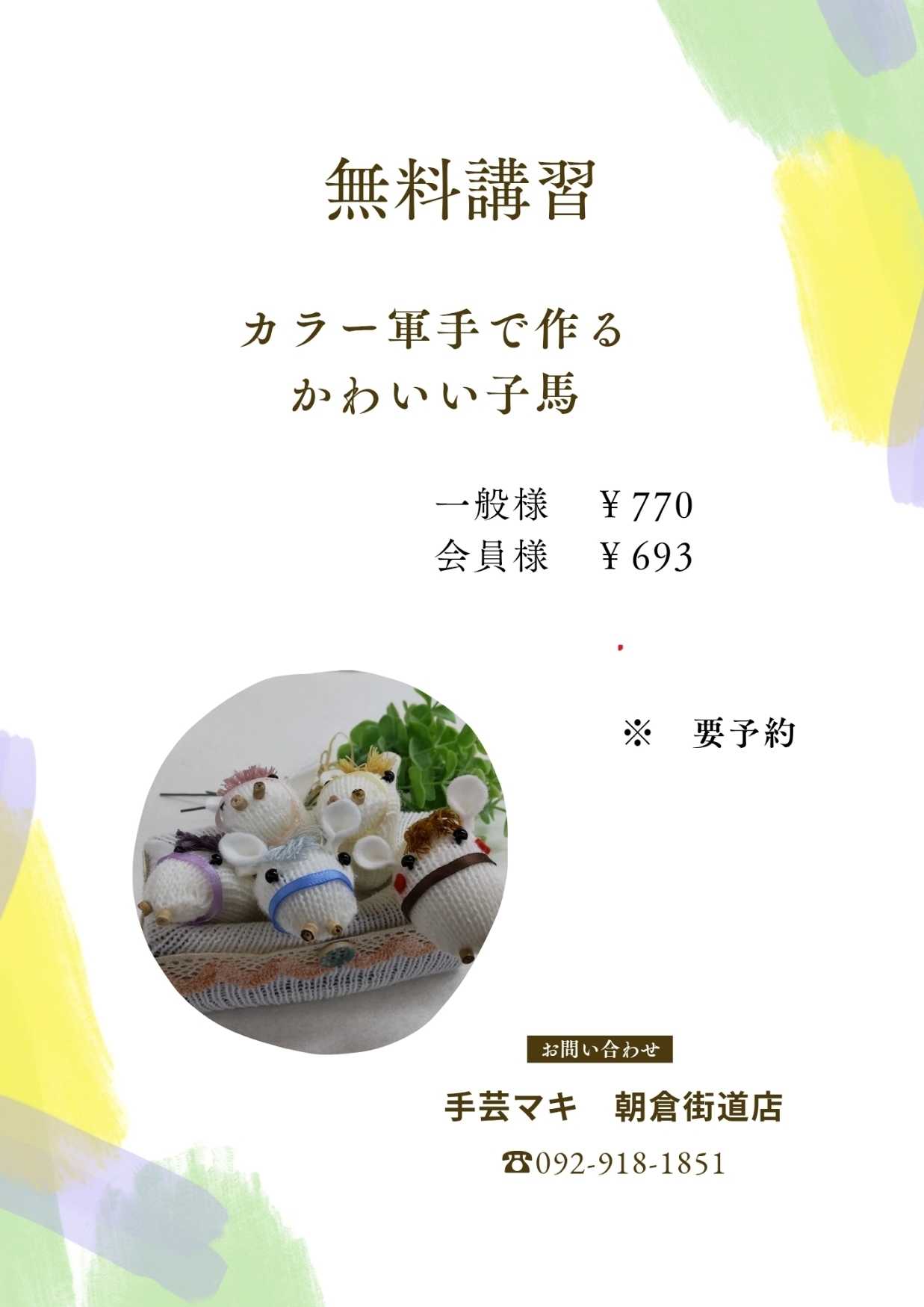 手芸マキ 無料講習のお知らせ