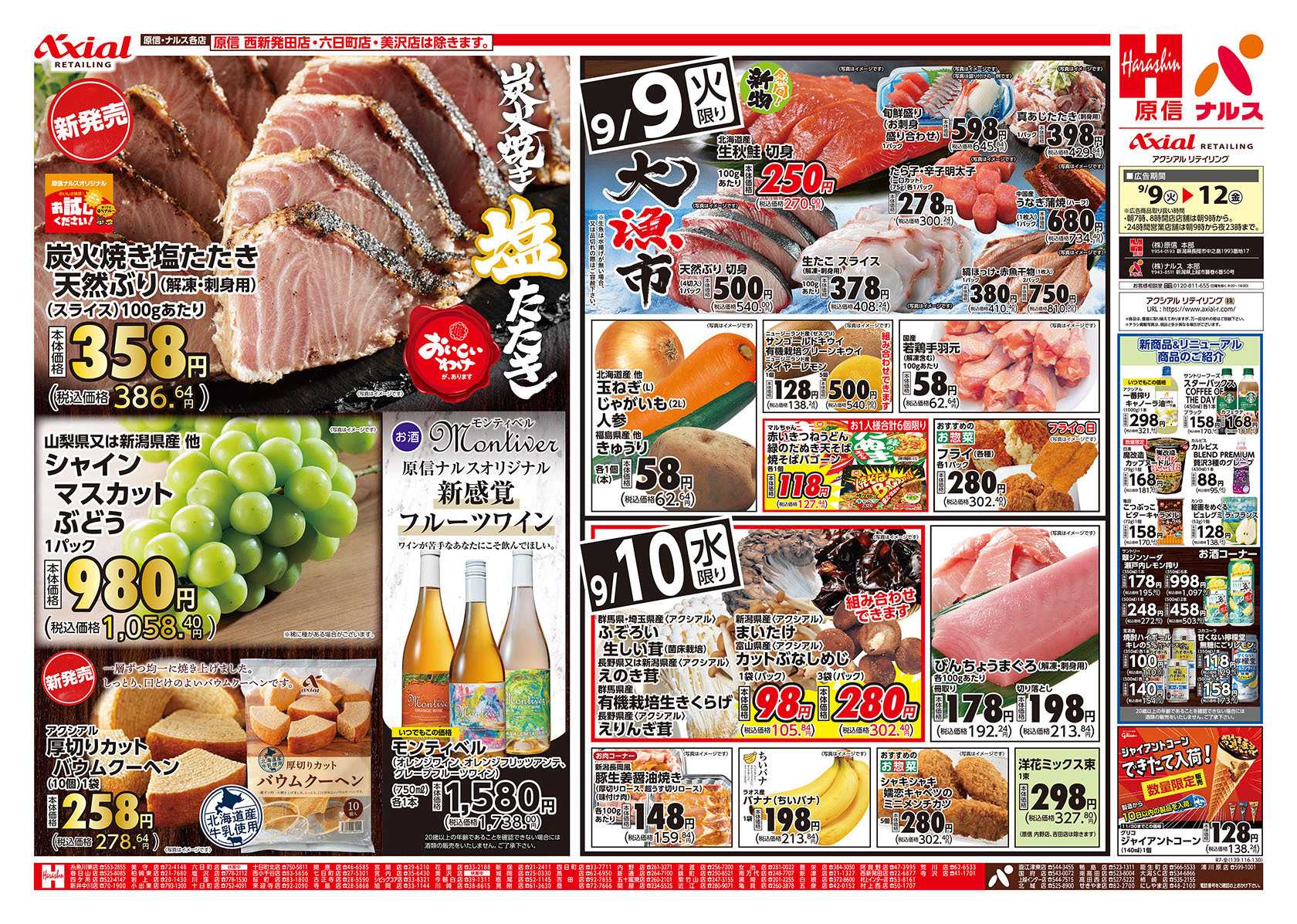 原信 新潟県　９／９～１２