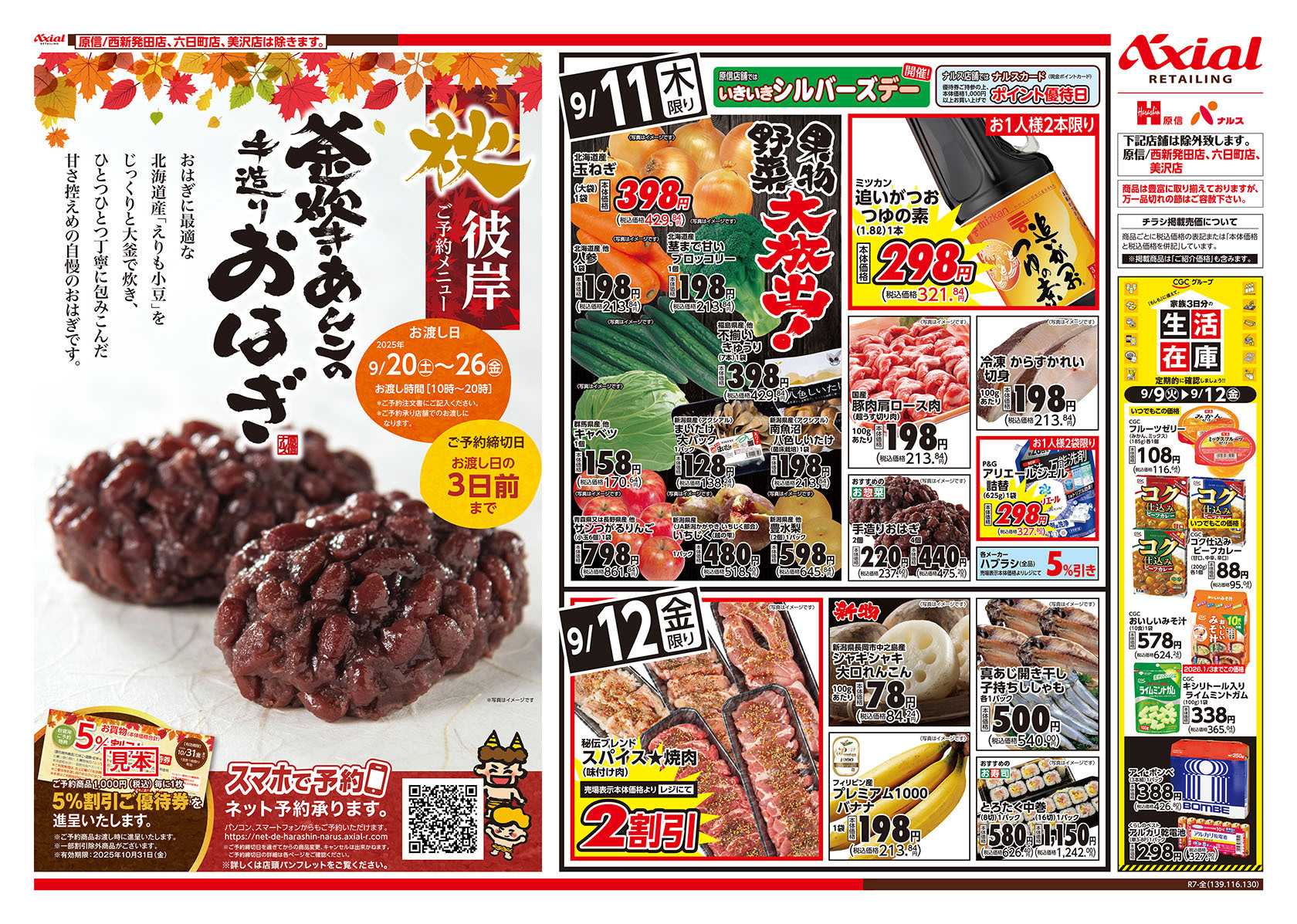 原信 新潟県　９／９～１２