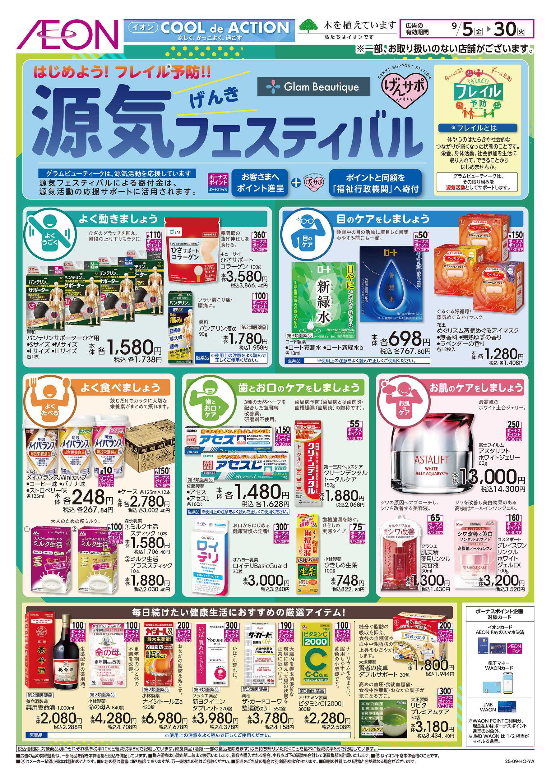 イオンスタイル 9/5号　源気フェスティバル：表面