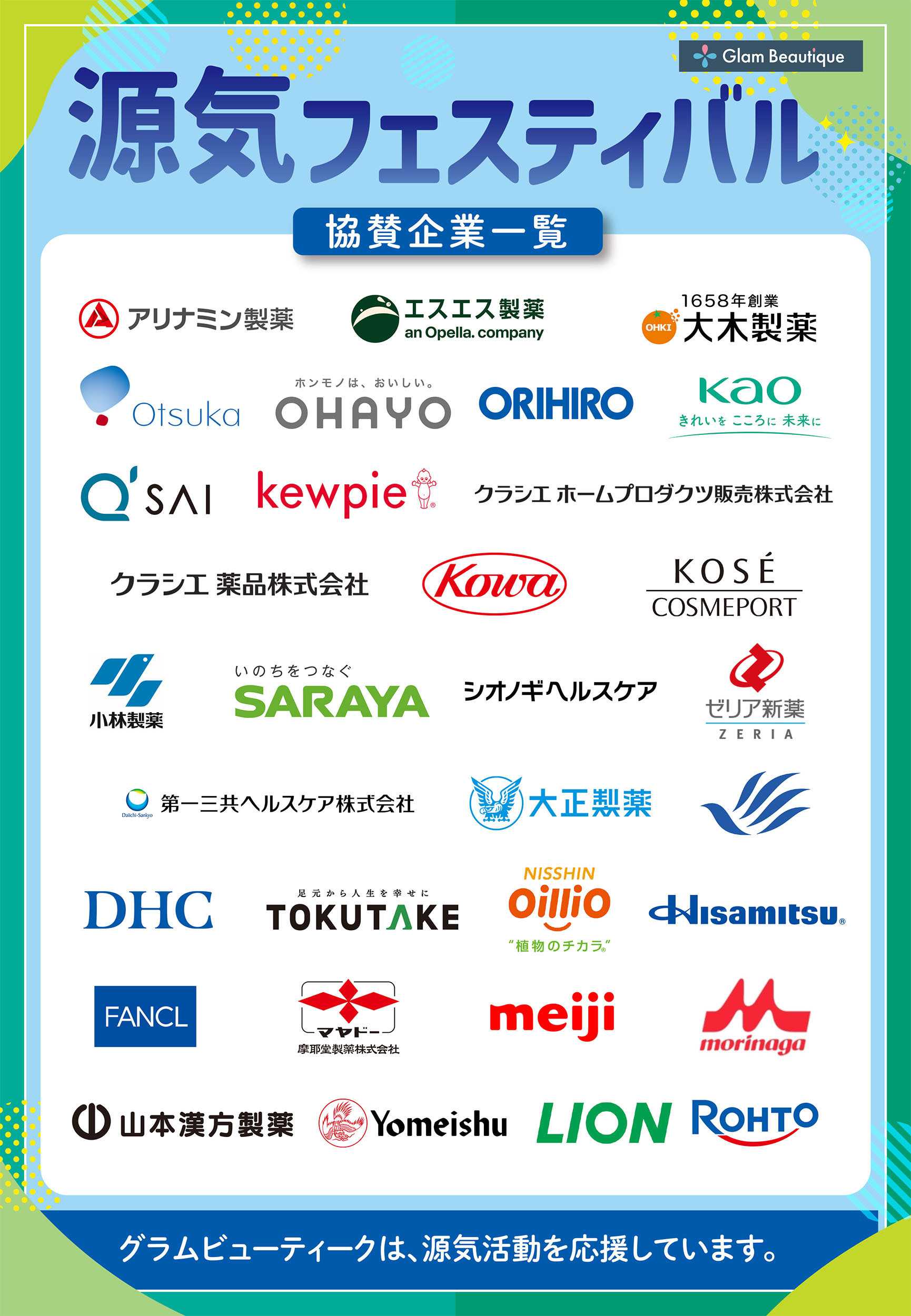 イオンスタイル 9/5号　源気フェスティバル：裏面
