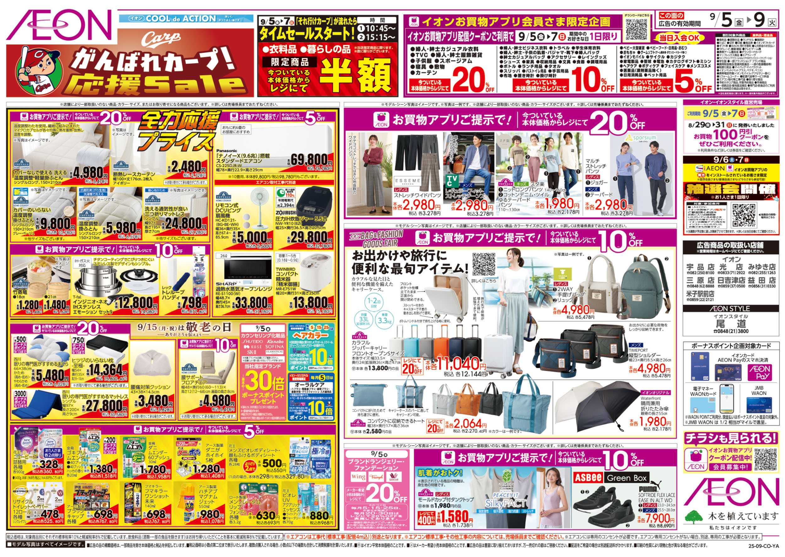 イオン 第28週　9/5号　生鮮大市