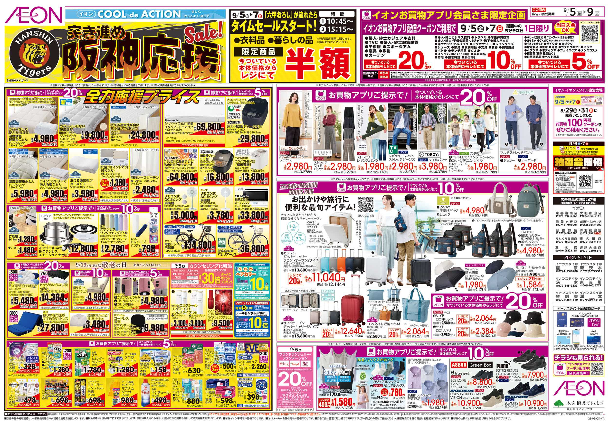 イオンスタイル 第28週　9/5号　生鮮大市