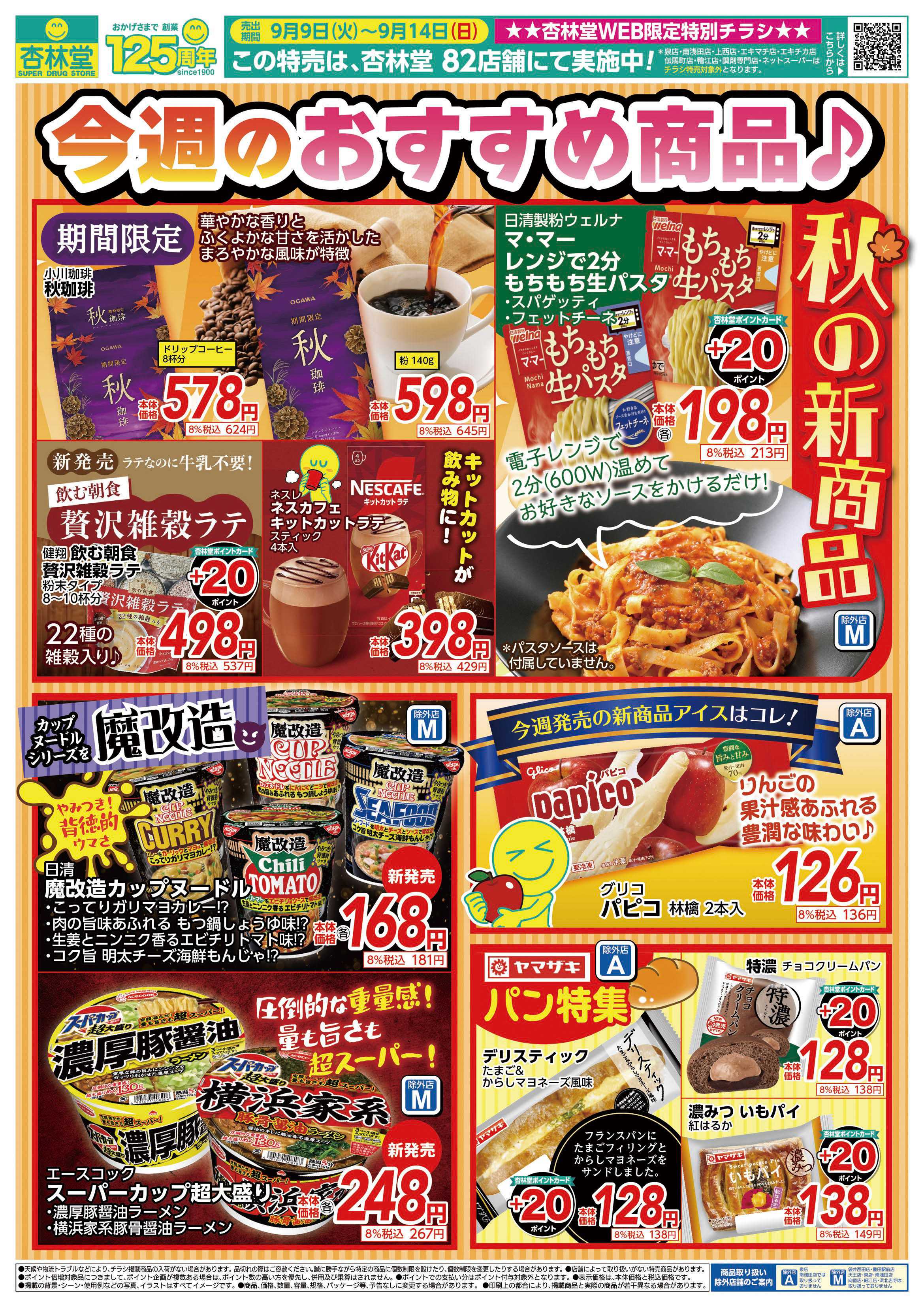 杏林堂 おすすめ新商品！