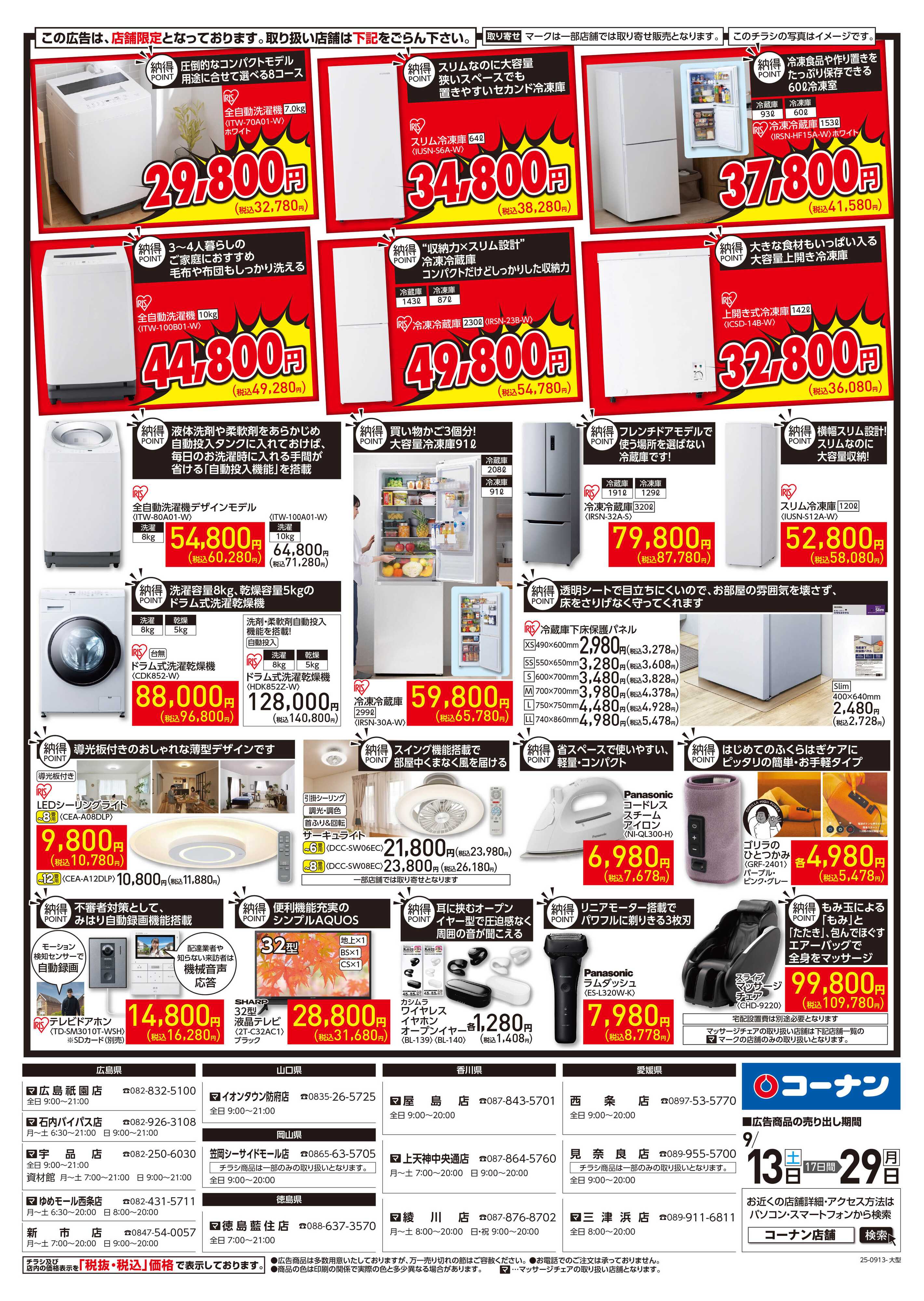 コーナン コーナン納得家電大放出チラシ