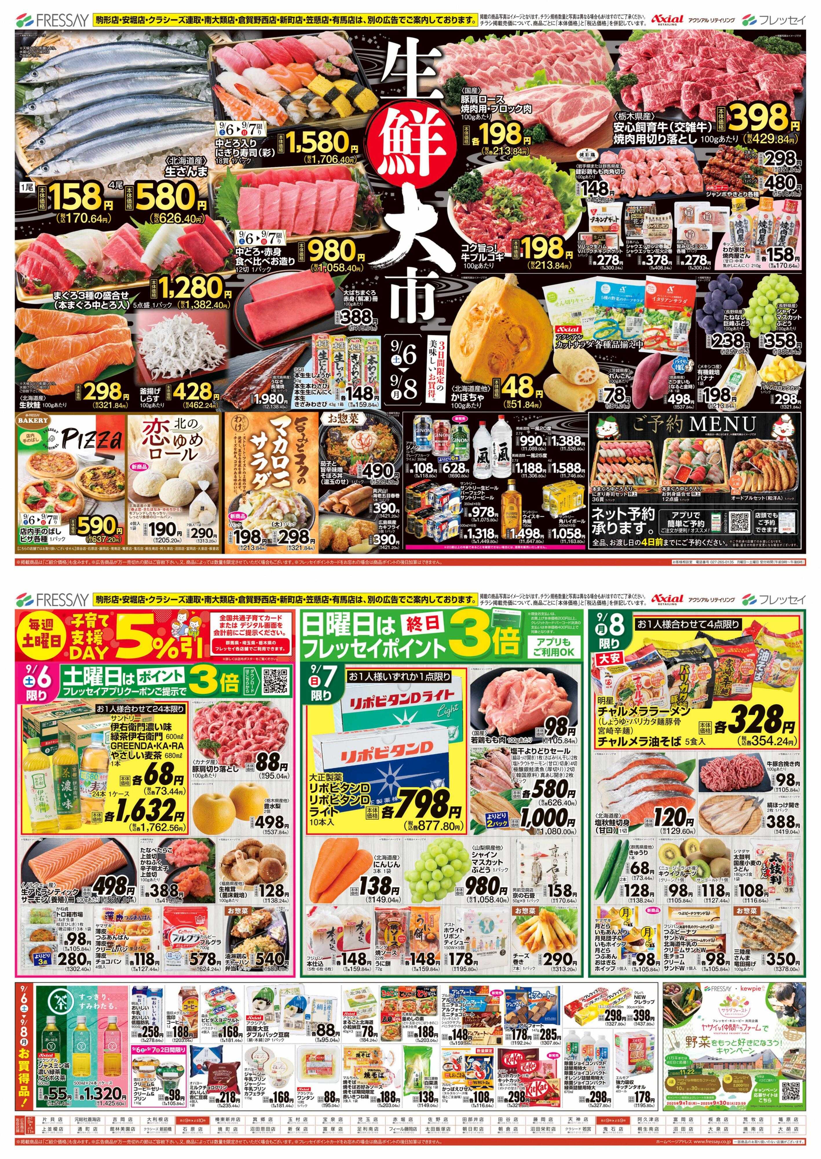 フレッセイ 生鮮大市