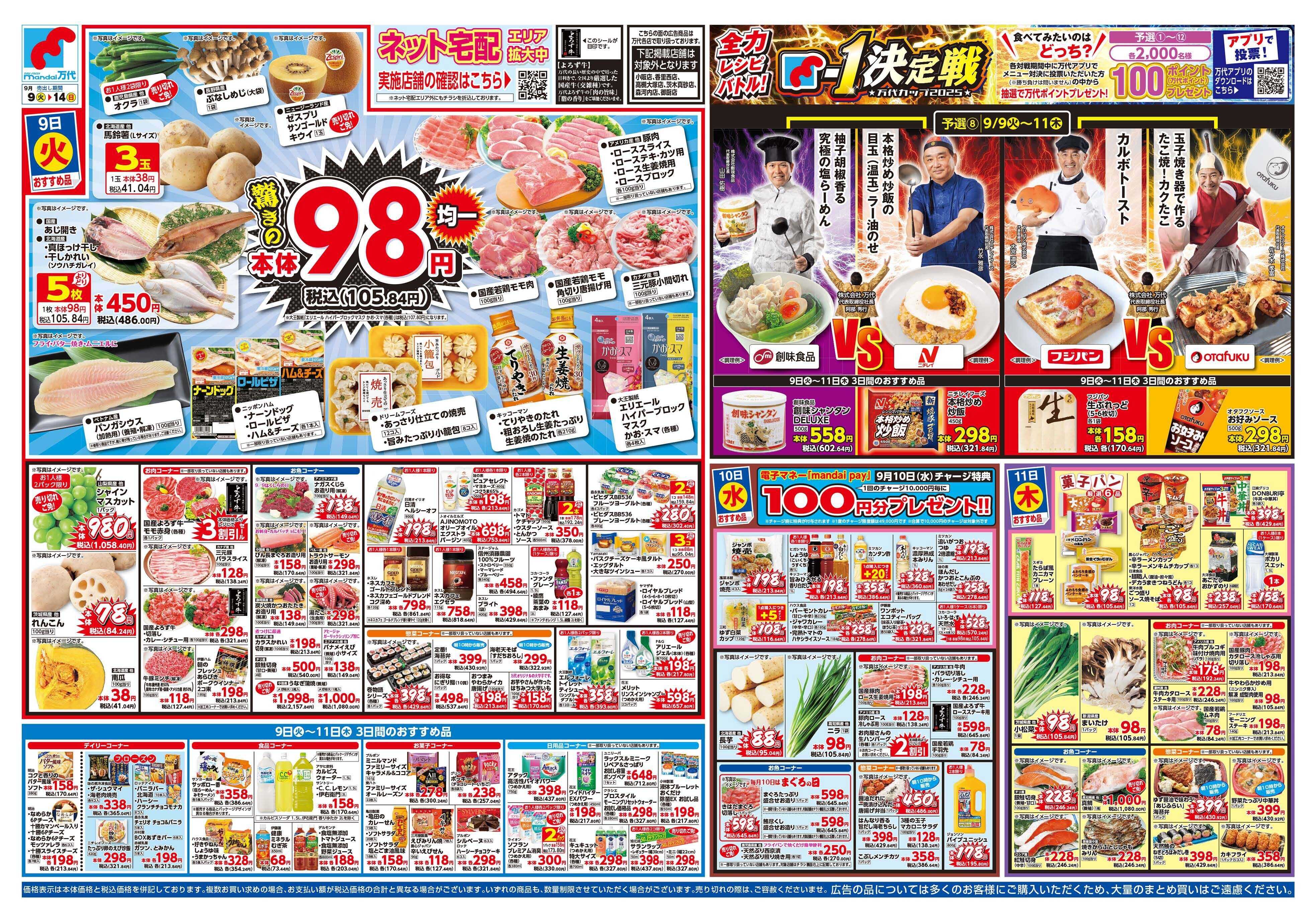 mandai 驚きの98円均一
