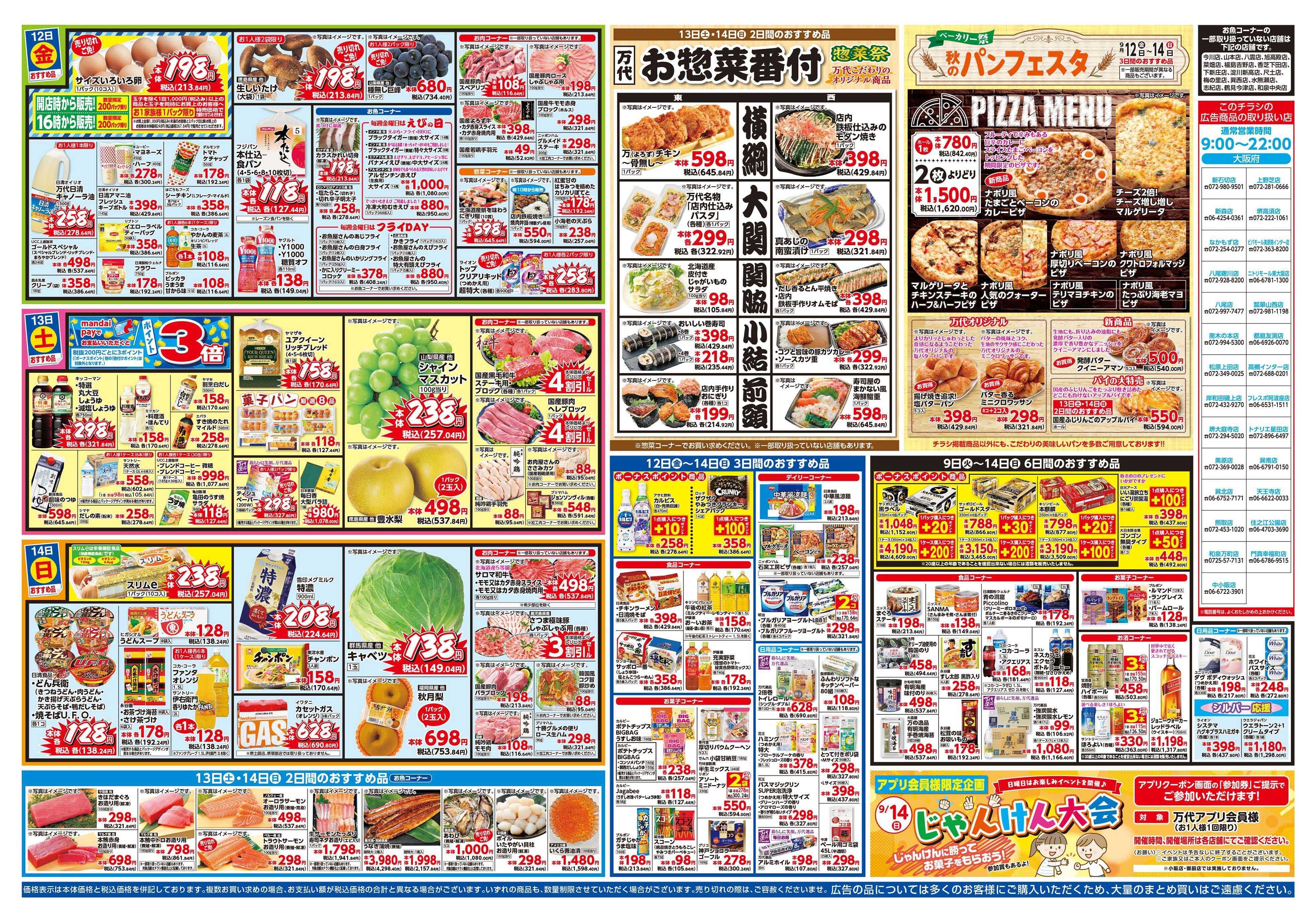 mandai 驚きの98円均一／ベーカリー祭A