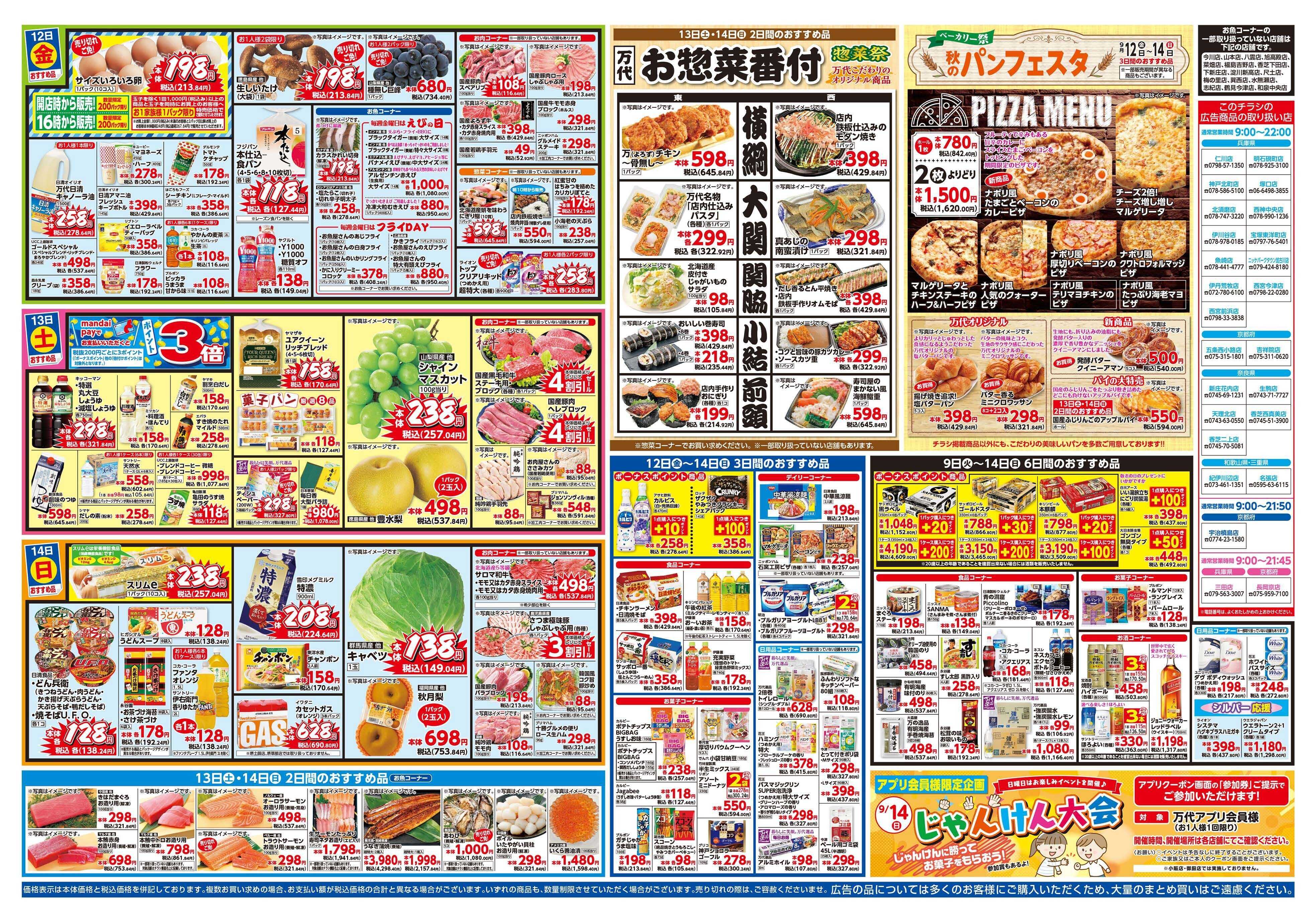 mandai 驚きの98円均一／ベーカリー祭B