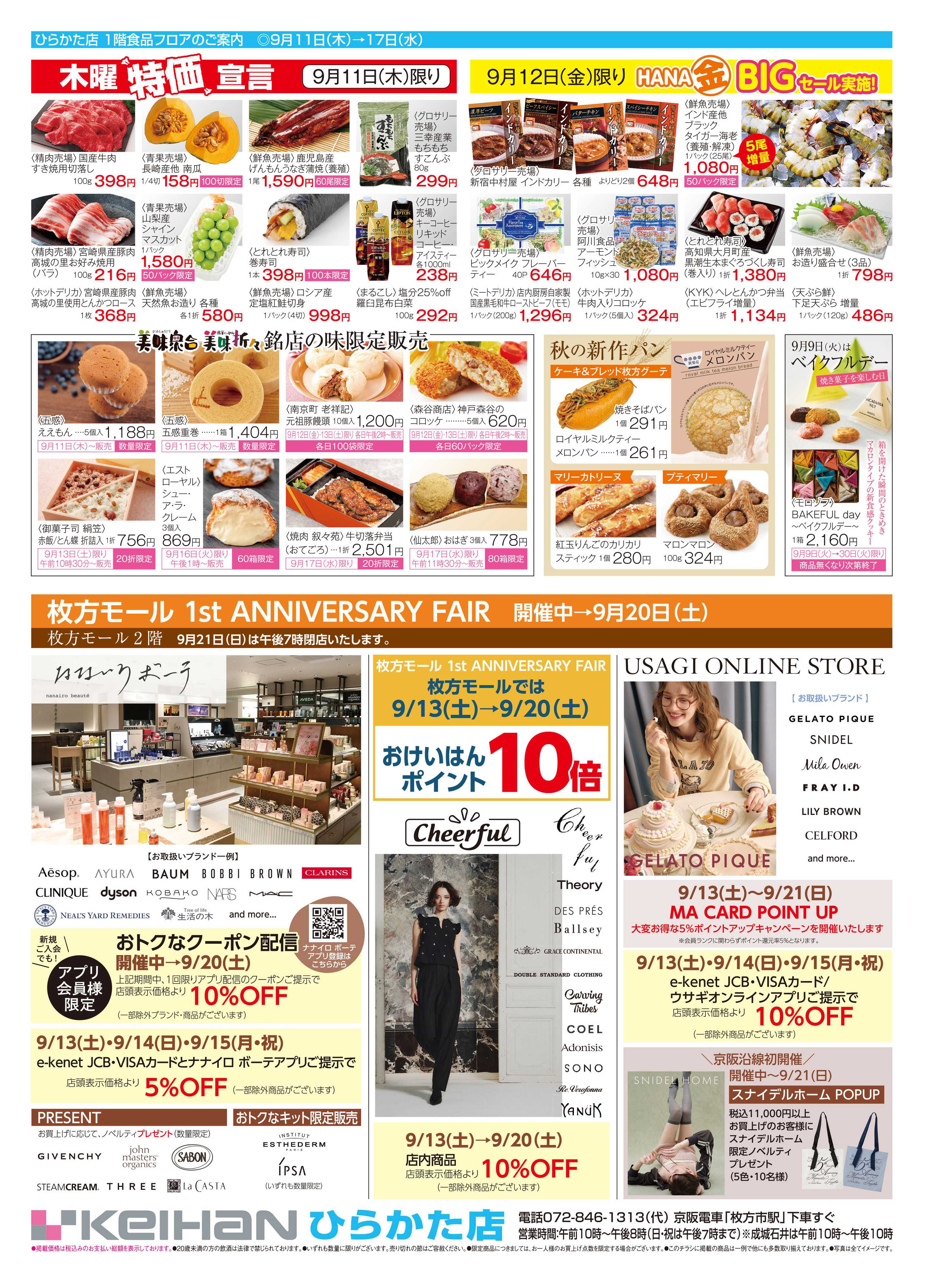 京阪百貨店 京阪百貨店ひらかた店9月11日号