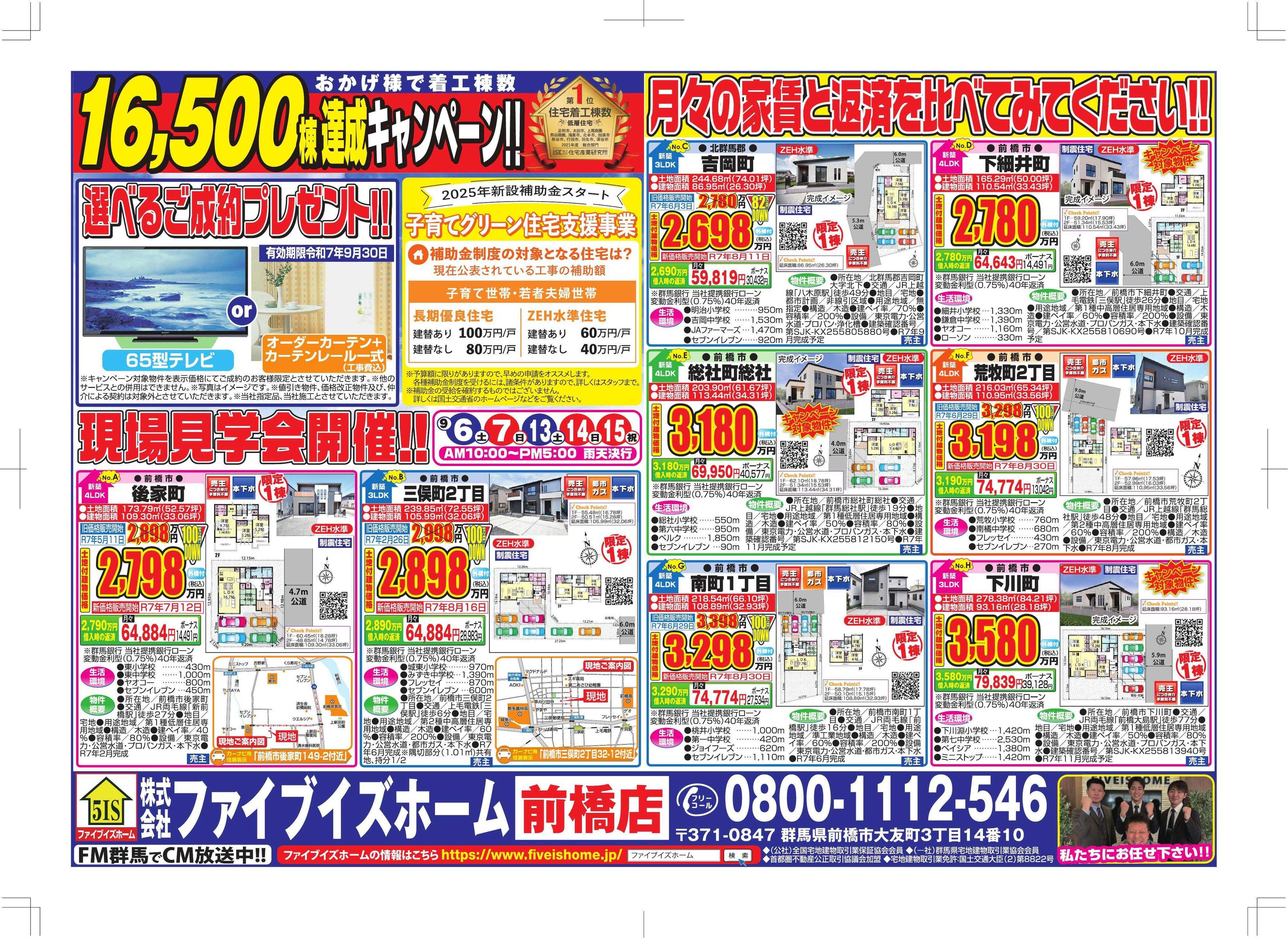 ファイブイズホーム 前橋店チラシ