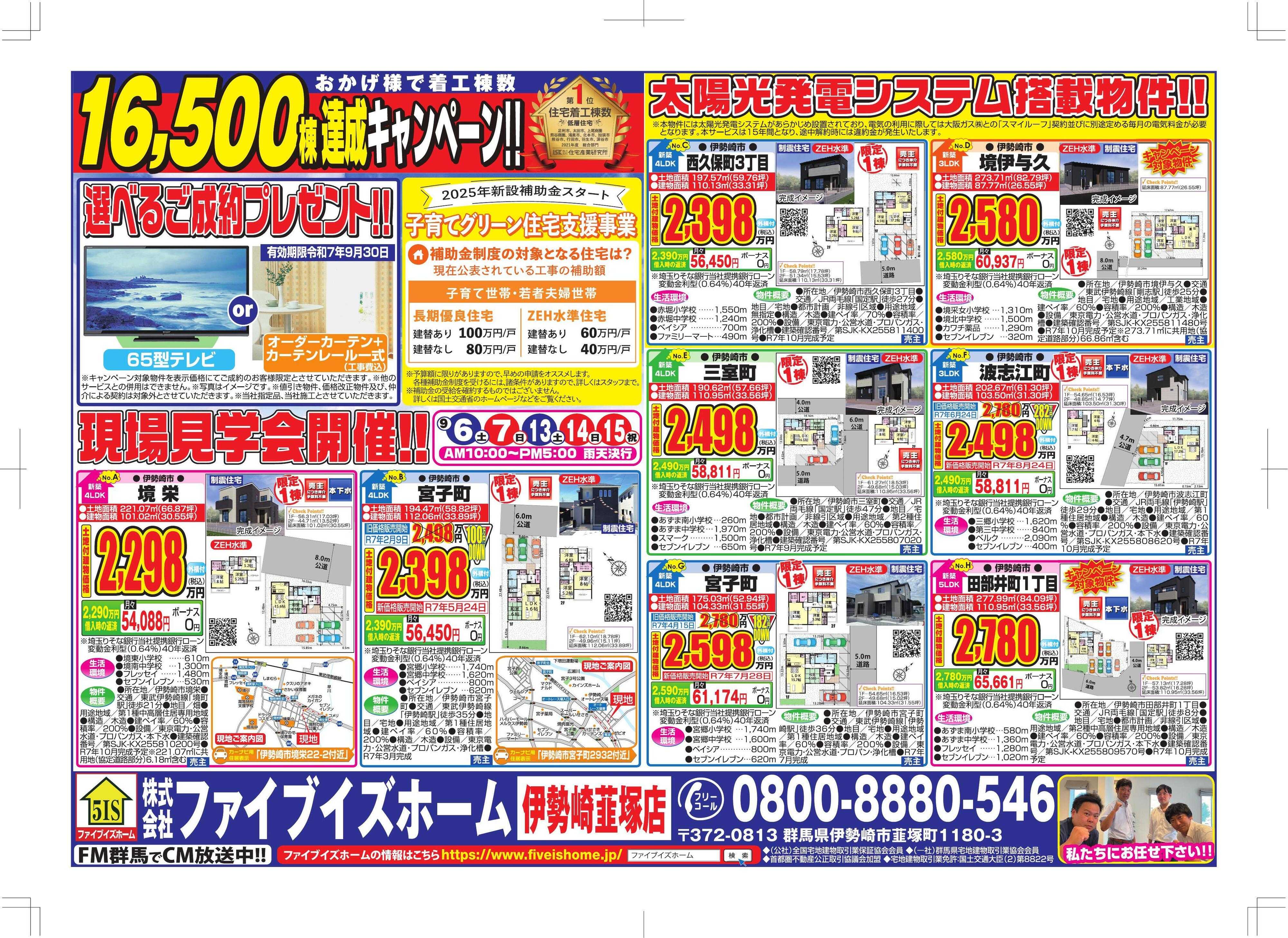 ファイブイズホーム 伊勢崎店チラシ