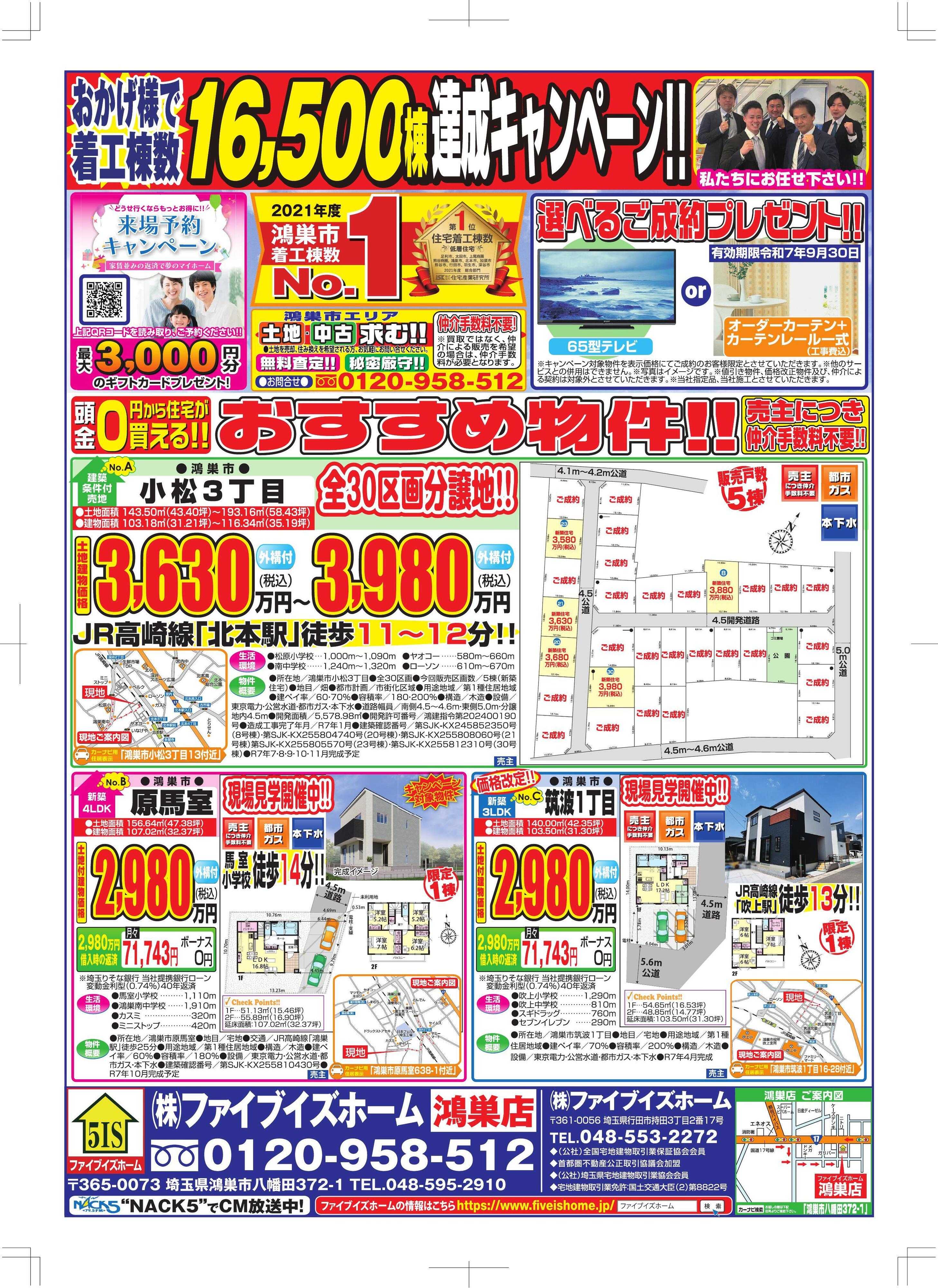 ファイブイズホーム 鴻巣店チラシ