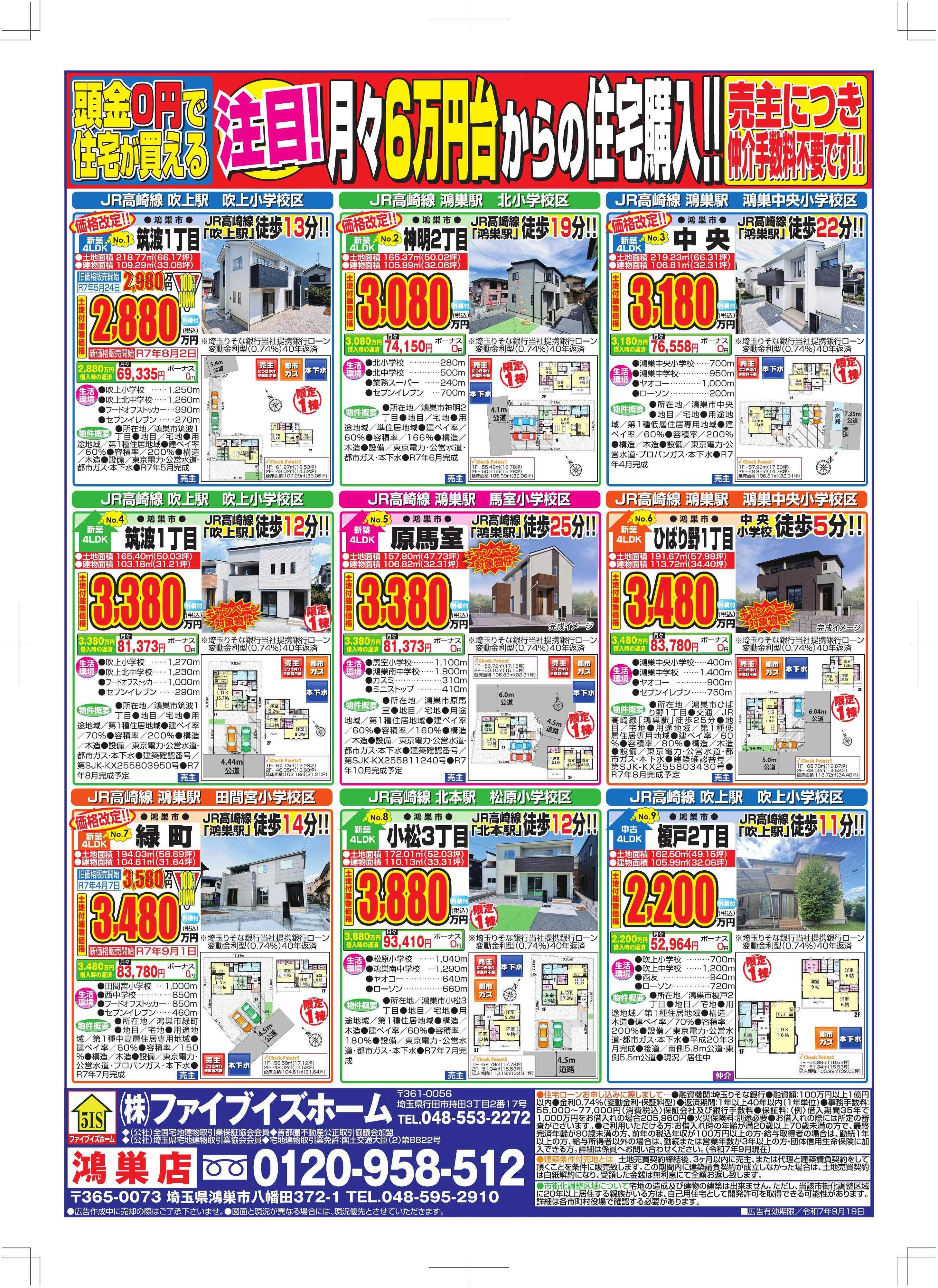 ファイブイズホーム 鴻巣店チラシ