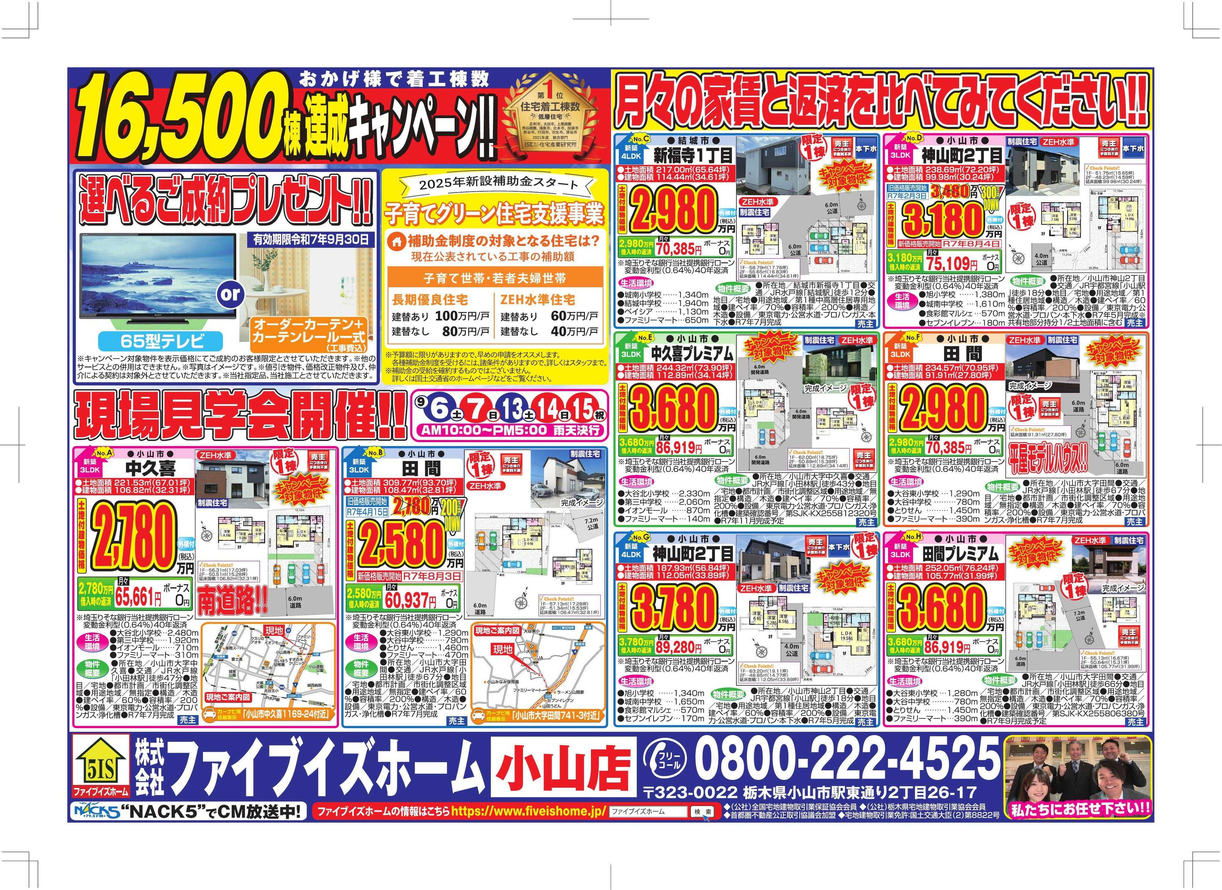 ファイブイズホーム 小山店チラシ