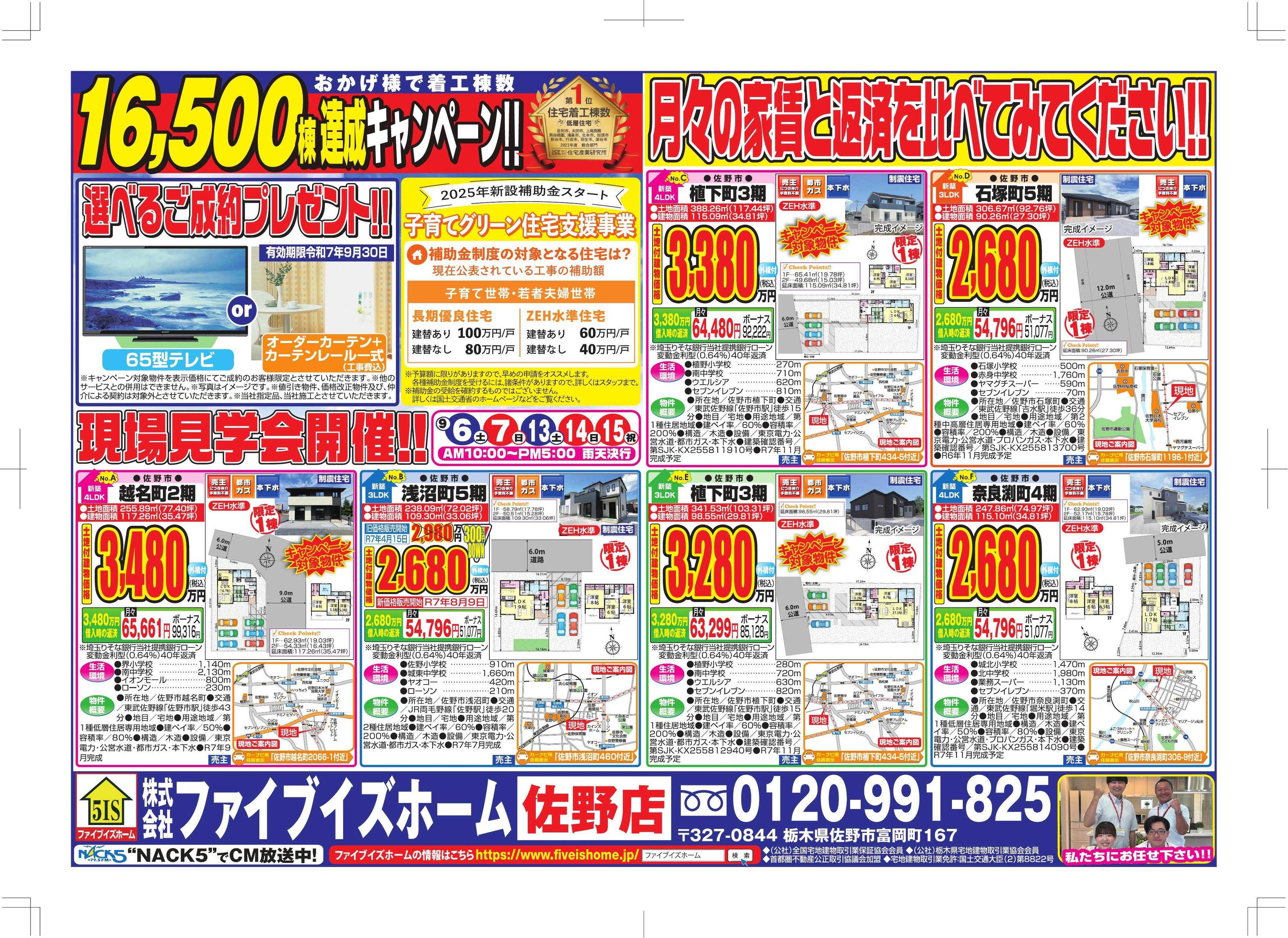 ファイブイズホーム 佐野店チラシ